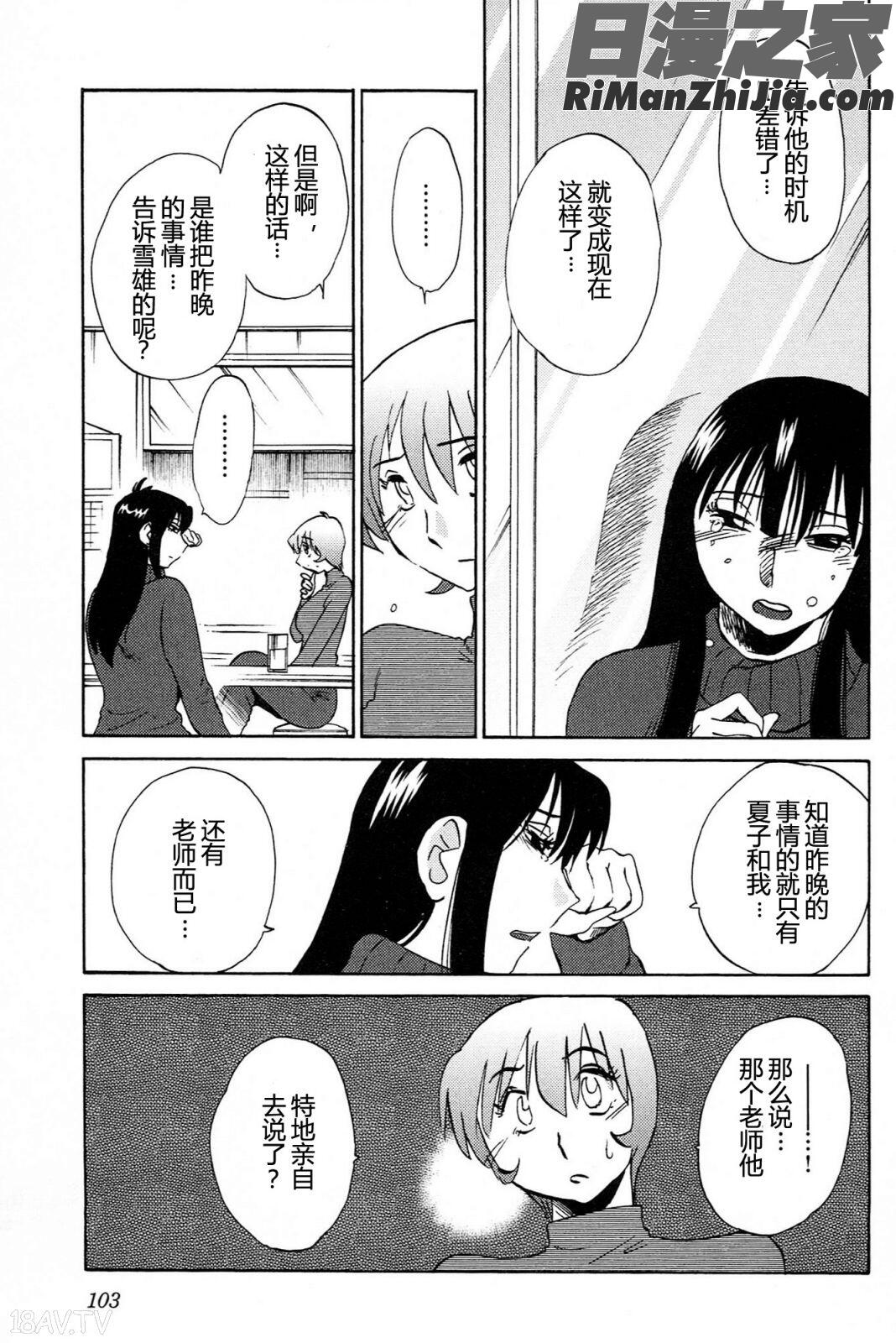 三日月がわらってる4卷漫画 免费阅读 整部漫画 105.jpg