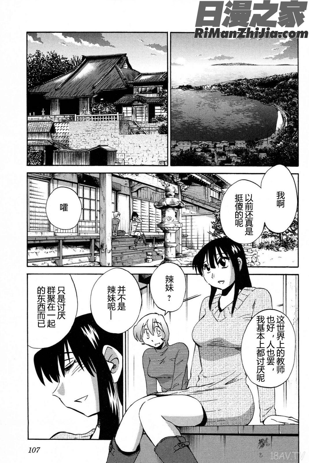 三日月がわらってる4卷漫画 免费阅读 整部漫画 109.jpg