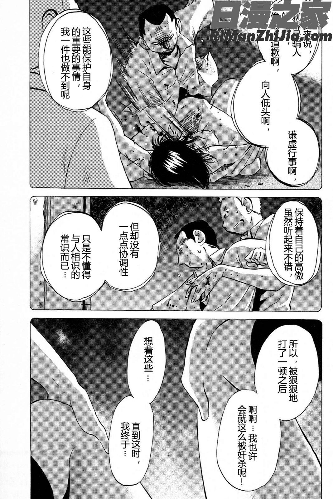 三日月がわらってる4卷漫画 免费阅读 整部漫画 113.jpg