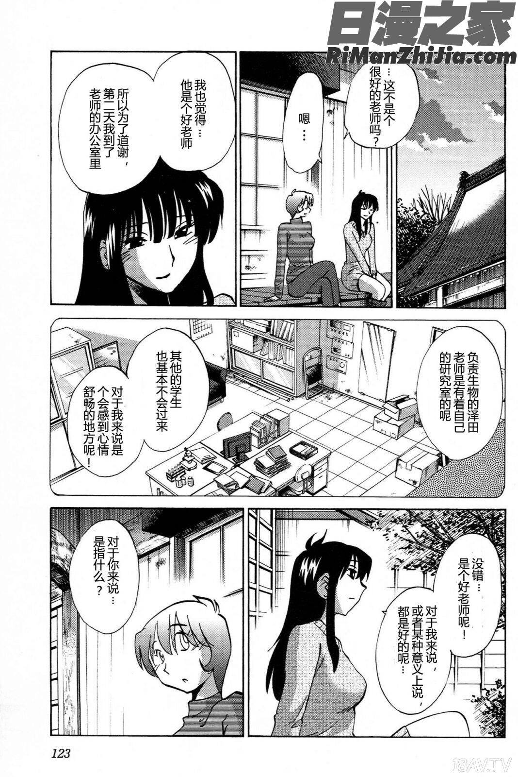 三日月がわらってる4卷漫画 免费阅读 整部漫画 125.jpg