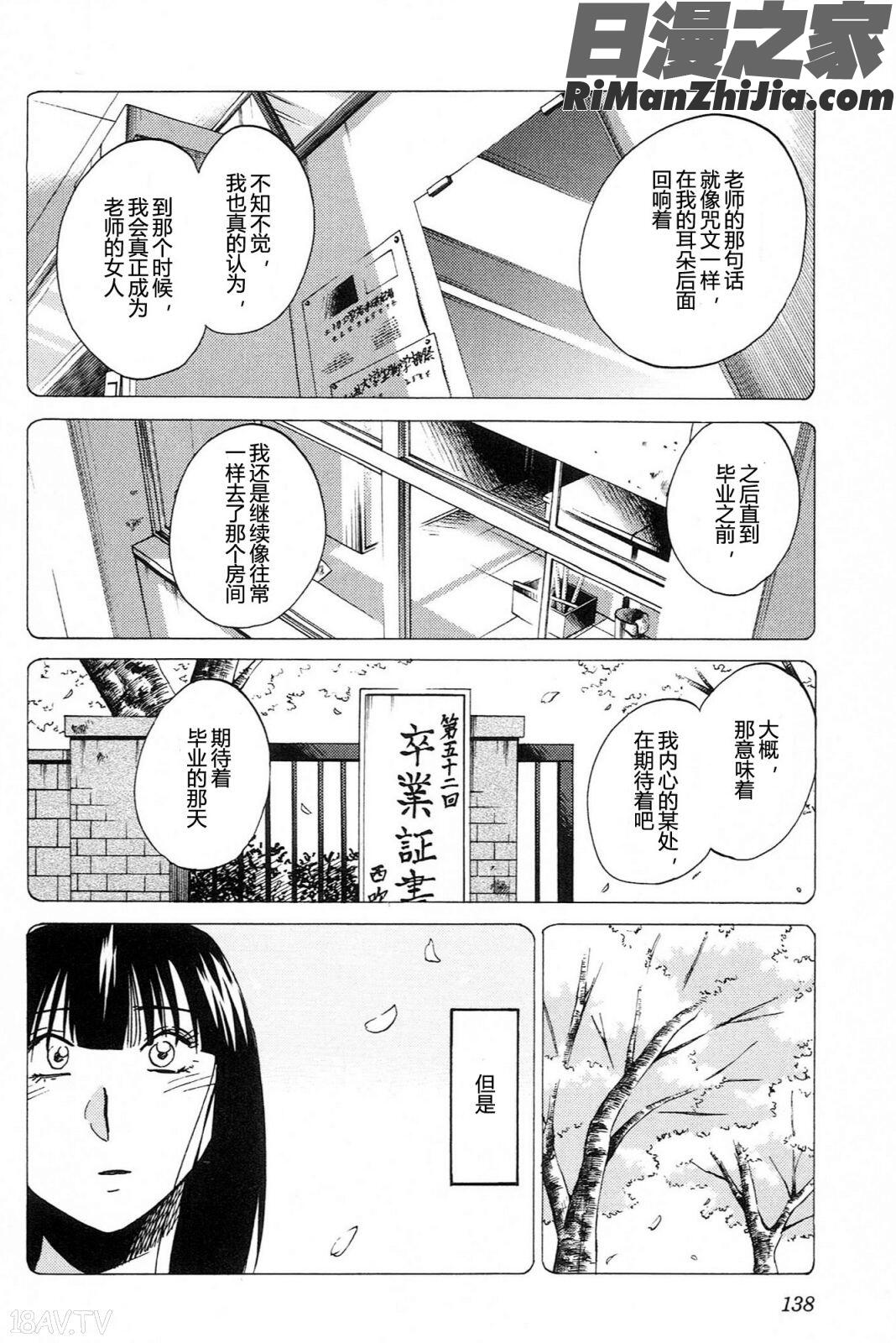 三日月がわらってる4卷漫画 免费阅读 整部漫画 140.jpg