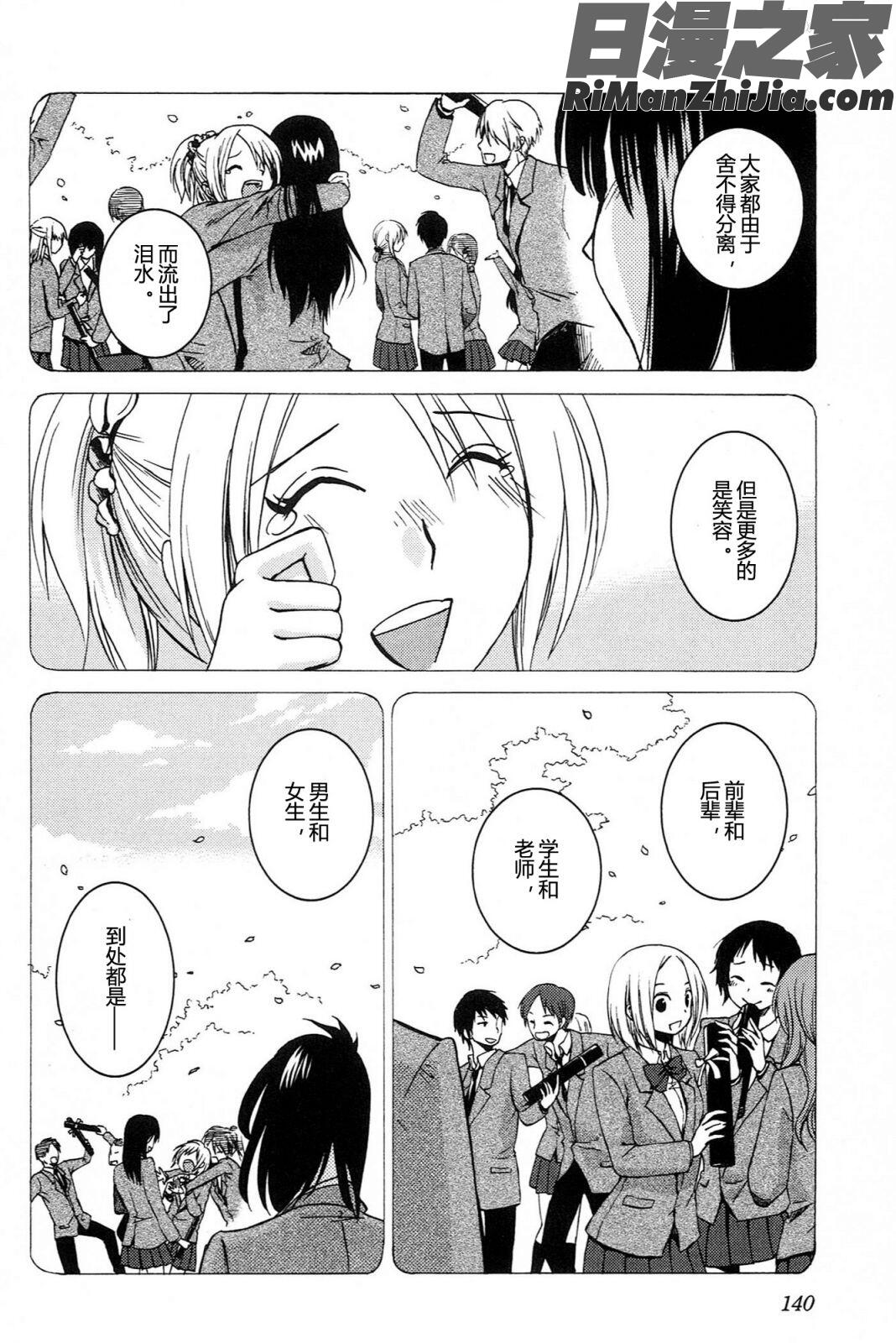 三日月がわらってる4卷漫画 免费阅读 整部漫画 142.jpg