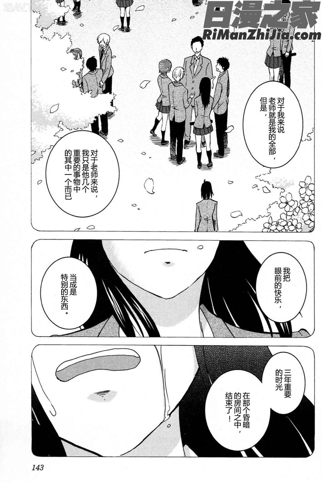 三日月がわらってる4卷漫画 免费阅读 整部漫画 145.jpg