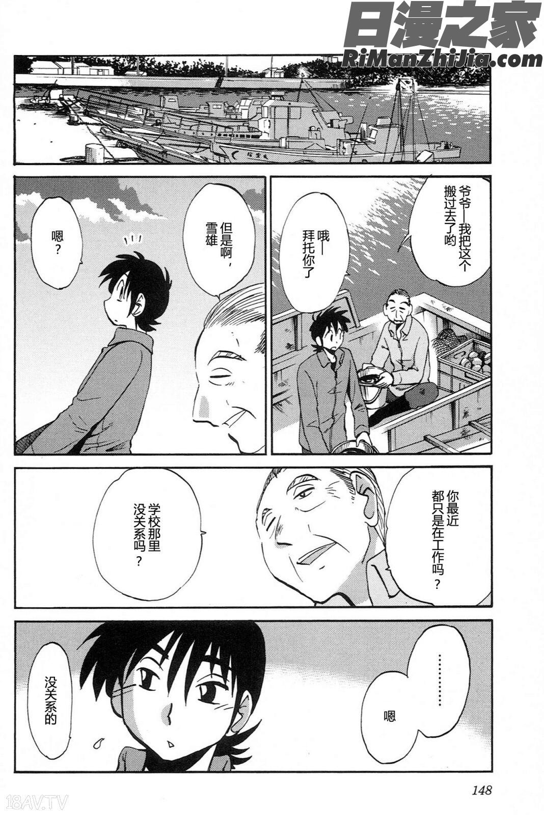 三日月がわらってる4卷漫画 免费阅读 整部漫画 150.jpg