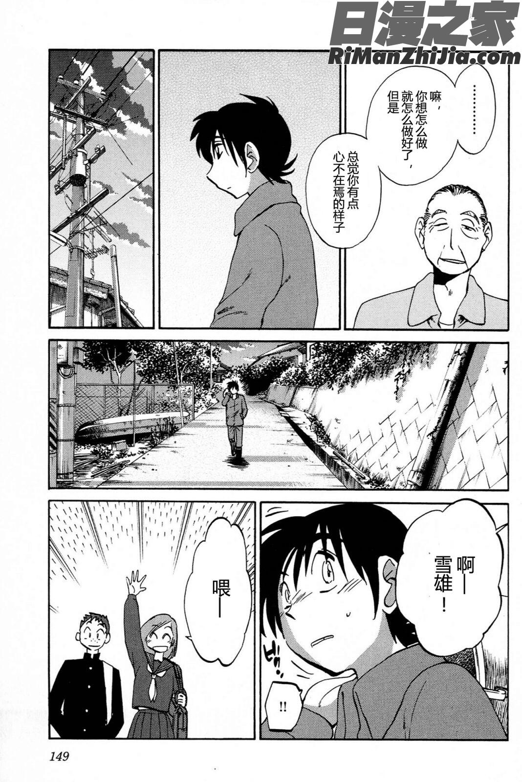 三日月がわらってる4卷漫画 免费阅读 整部漫画 151.jpg