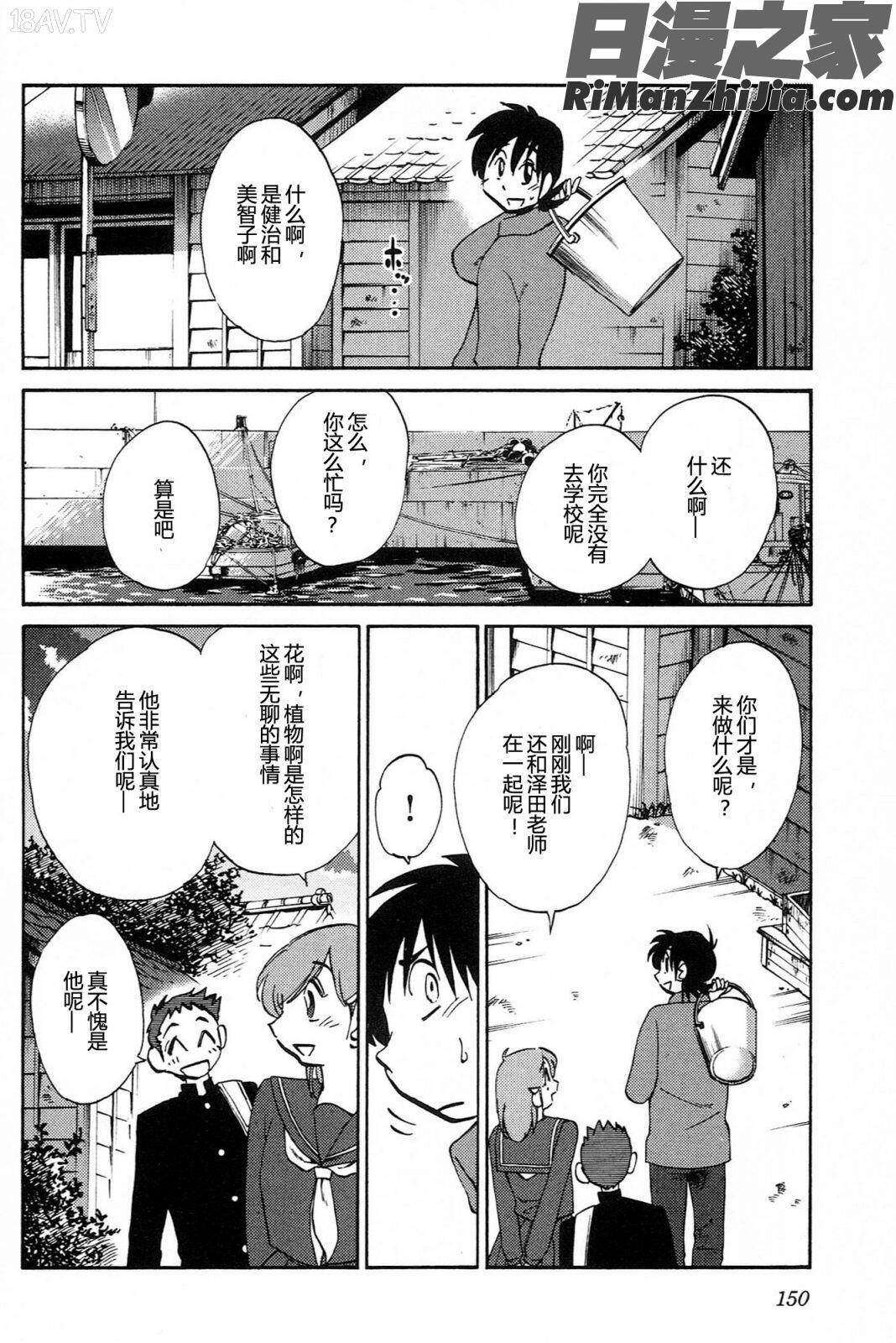 三日月がわらってる4卷漫画 免费阅读 整部漫画 152.jpg