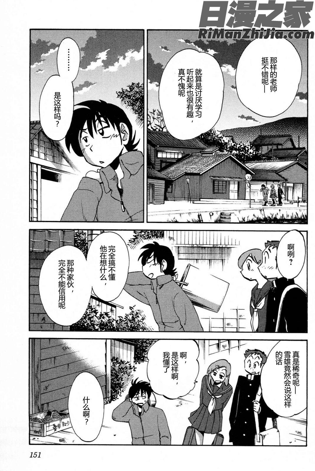 三日月がわらってる4卷漫画 免费阅读 整部漫画 153.jpg