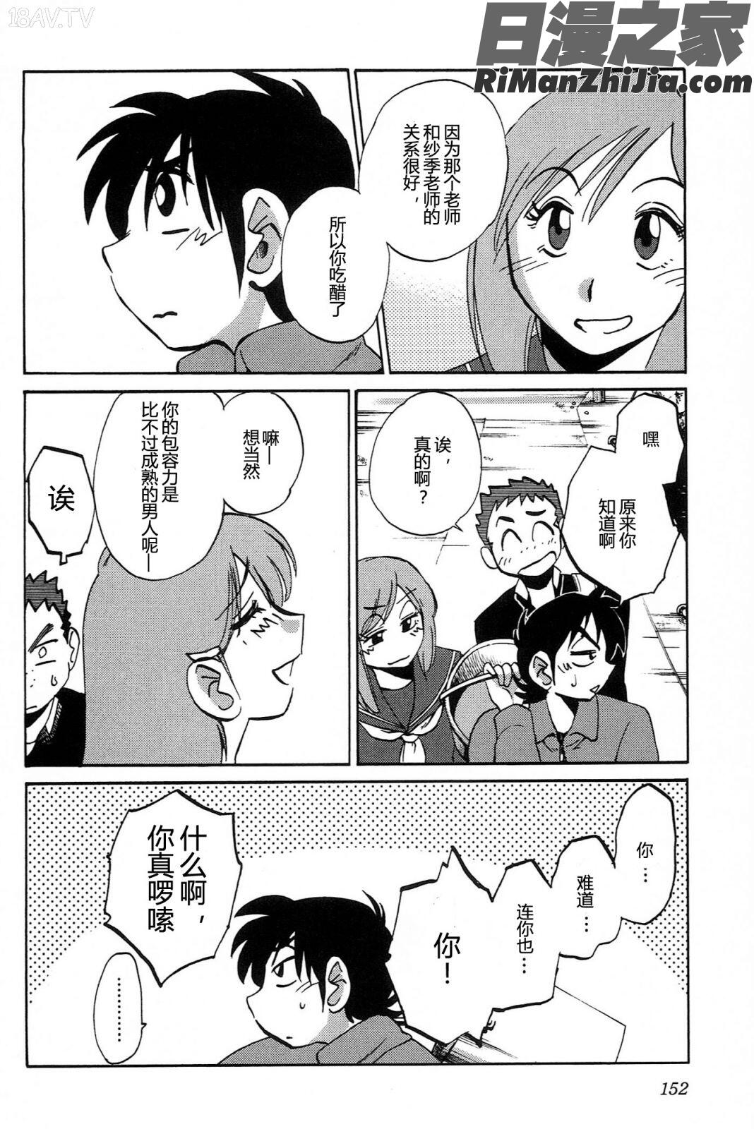 三日月がわらってる4卷漫画 免费阅读 整部漫画 154.jpg