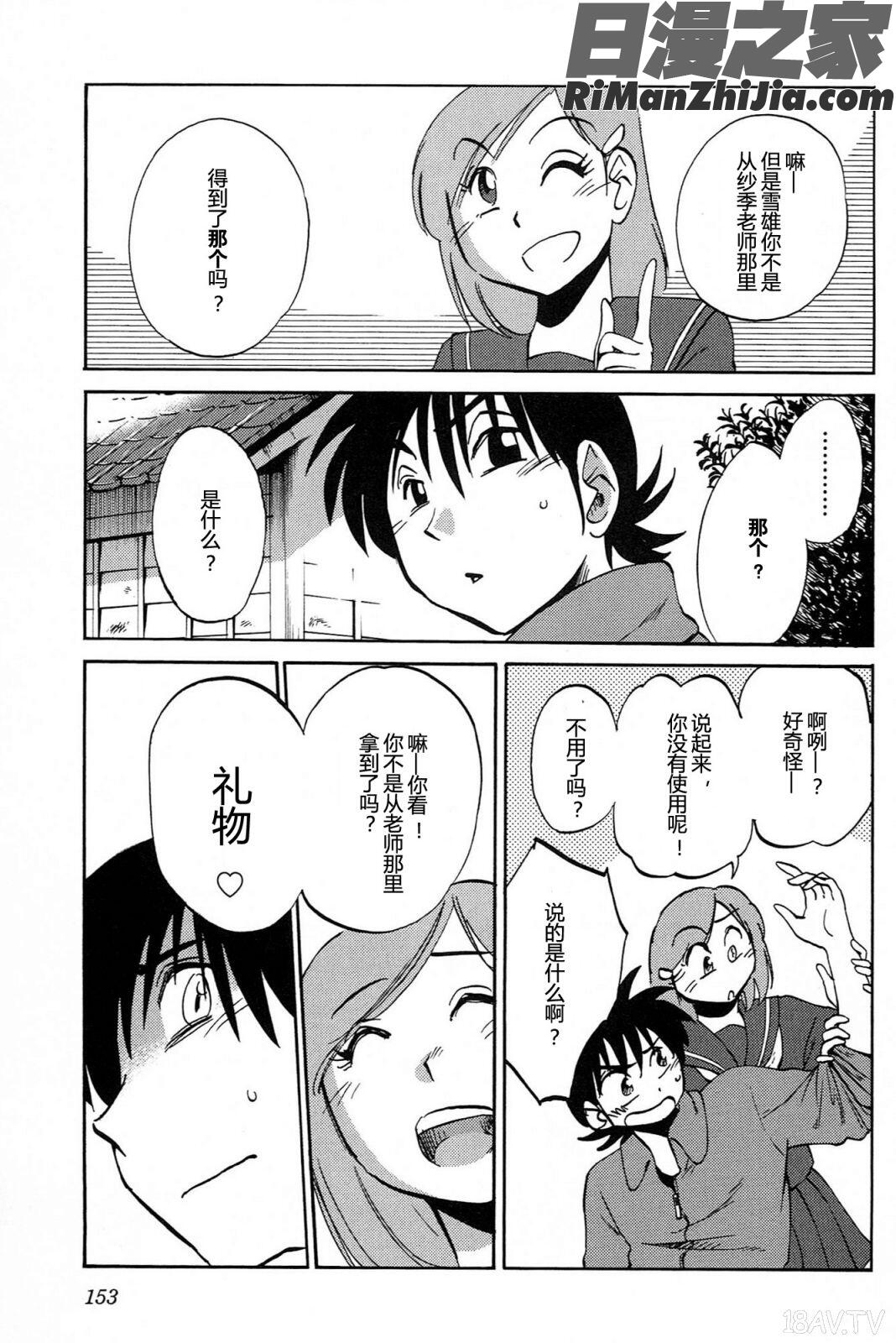 三日月がわらってる4卷漫画 免费阅读 整部漫画 155.jpg