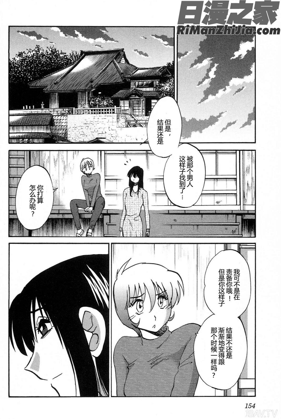 三日月がわらってる4卷漫画 免费阅读 整部漫画 156.jpg