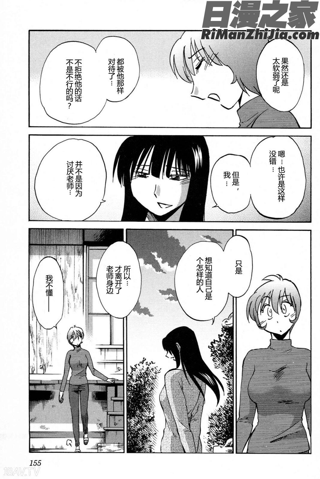 三日月がわらってる4卷漫画 免费阅读 整部漫画 157.jpg