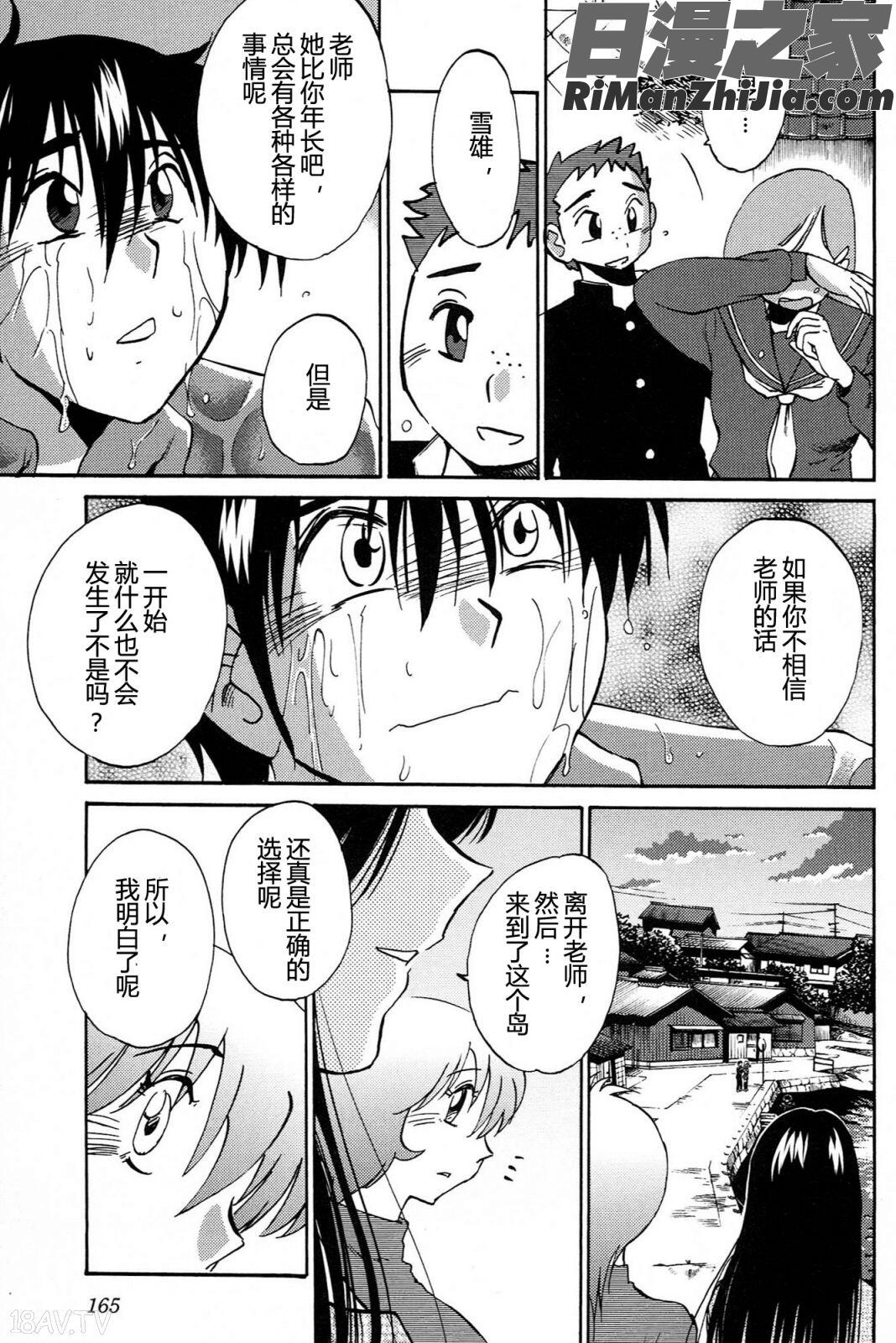 三日月がわらってる4卷漫画 免费阅读 整部漫画 167.jpg