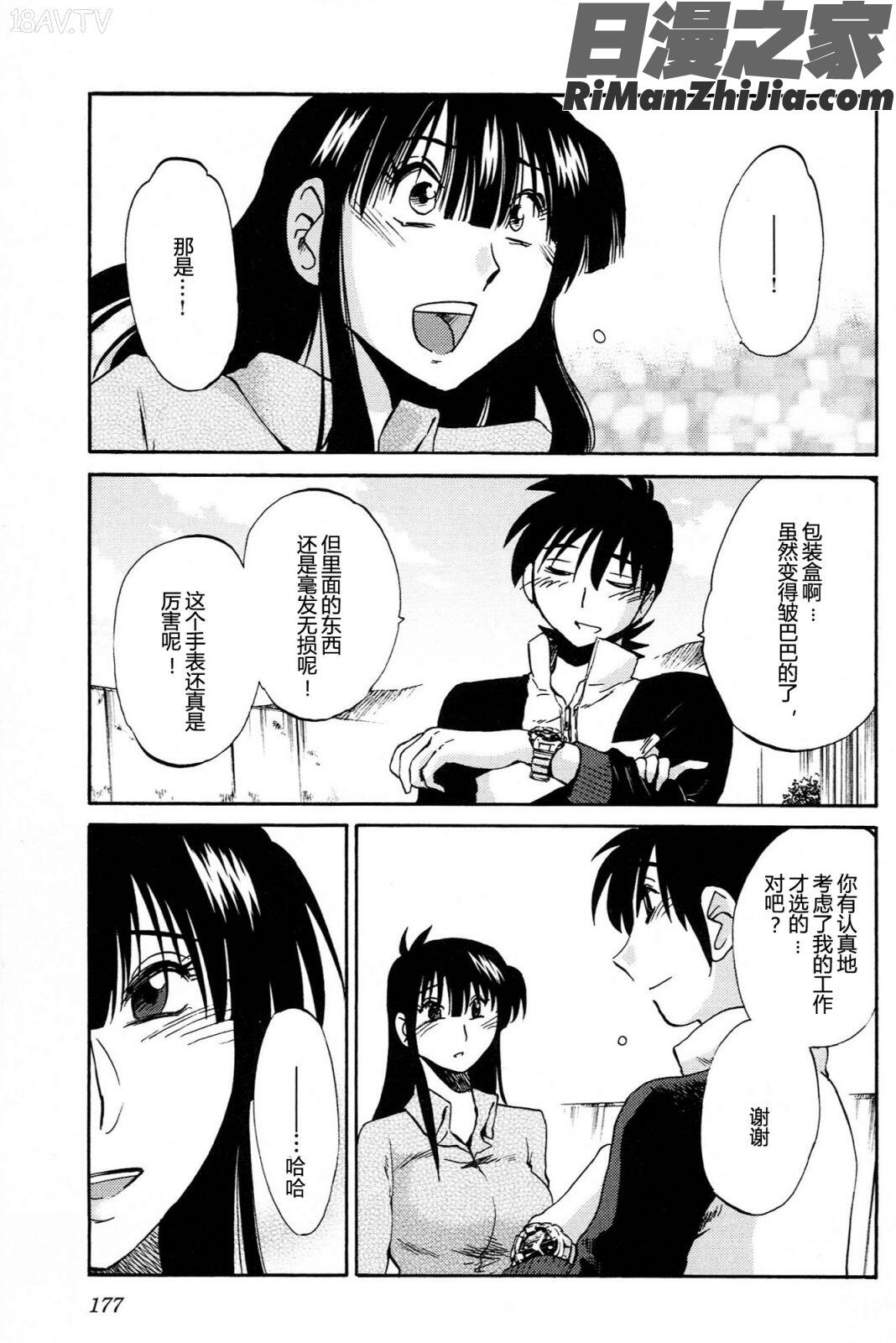 三日月がわらってる4卷漫画 免费阅读 整部漫画 179.jpg