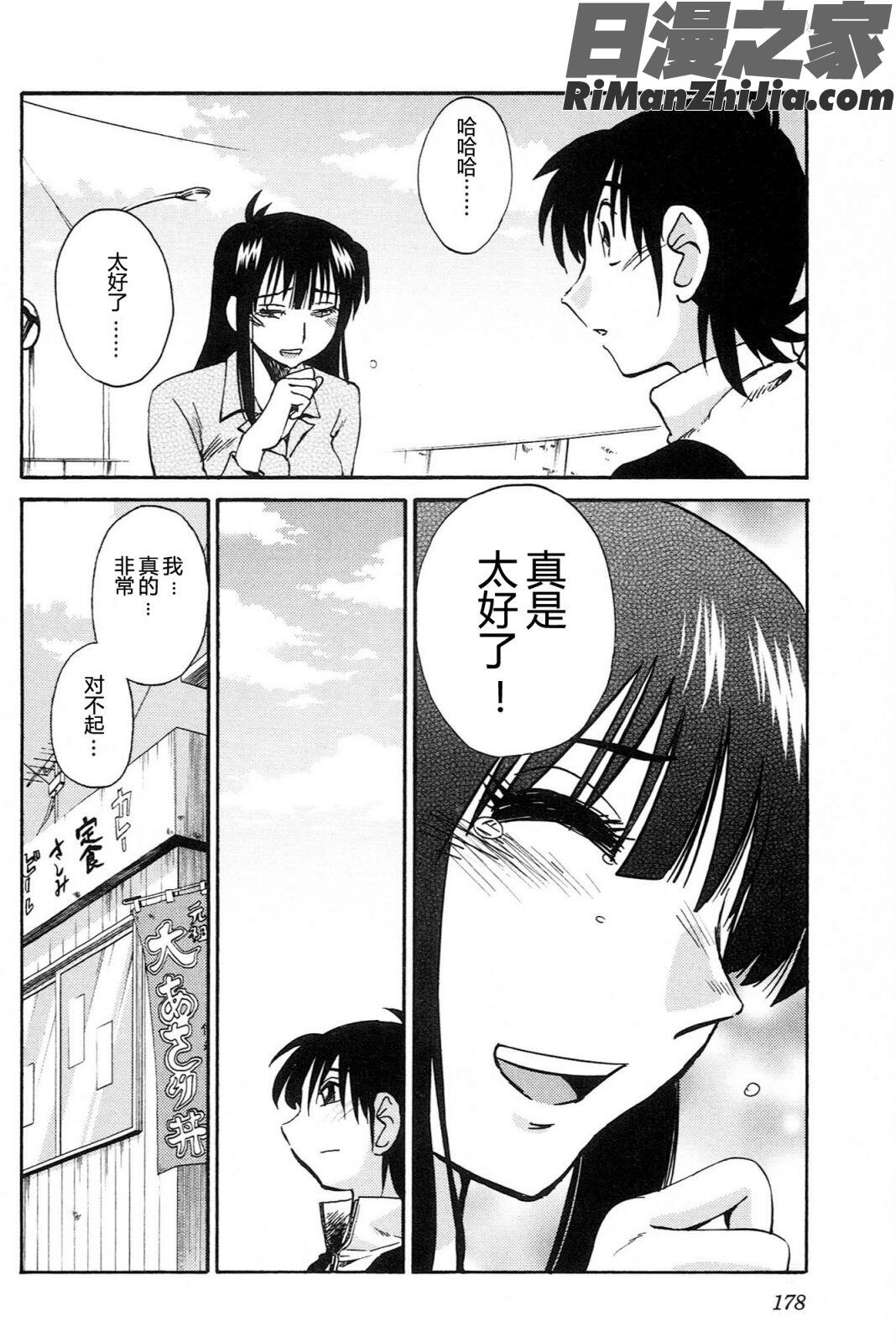 三日月がわらってる4卷漫画 免费阅读 整部漫画 180.jpg