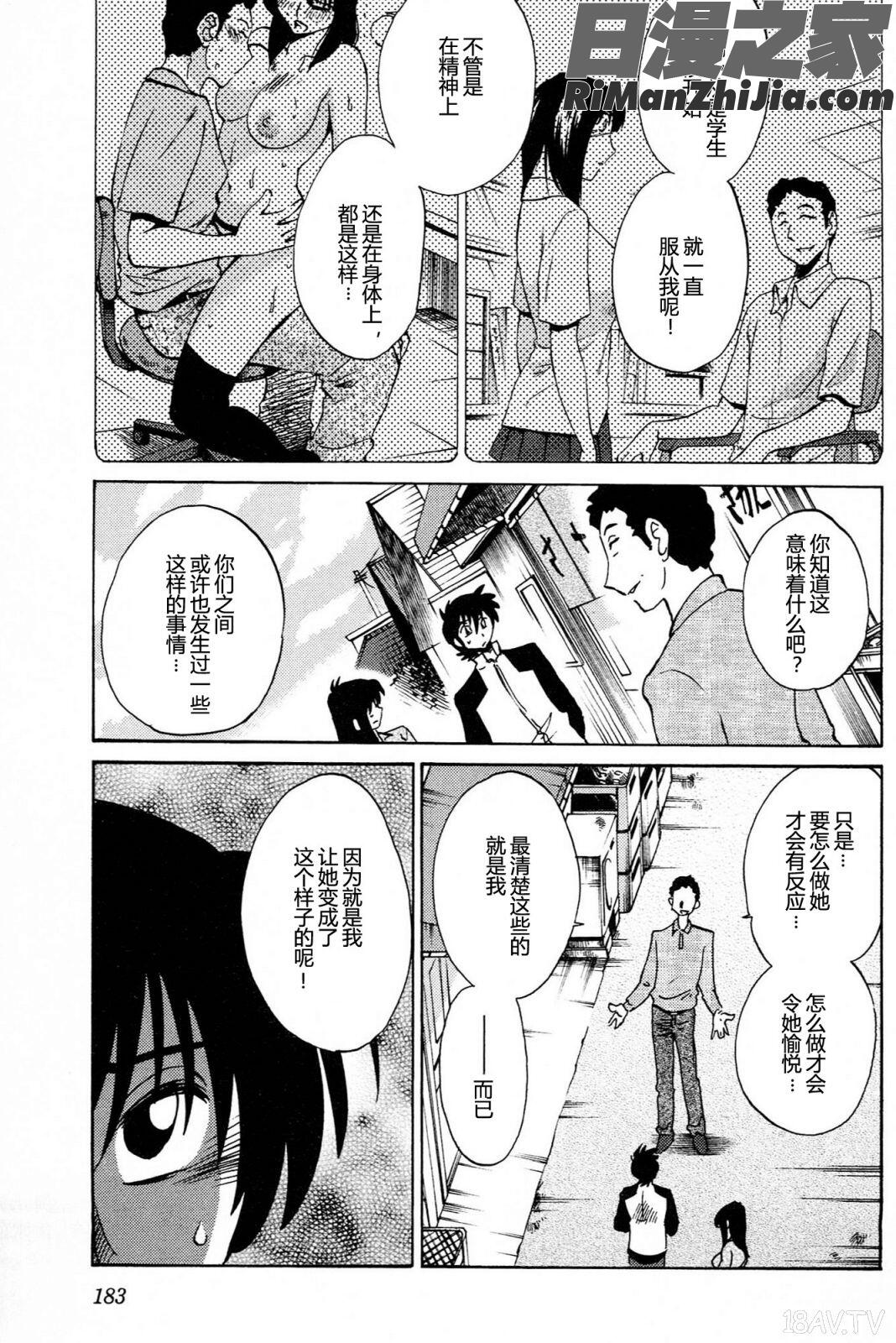 三日月がわらってる4卷漫画 免费阅读 整部漫画 185.jpg