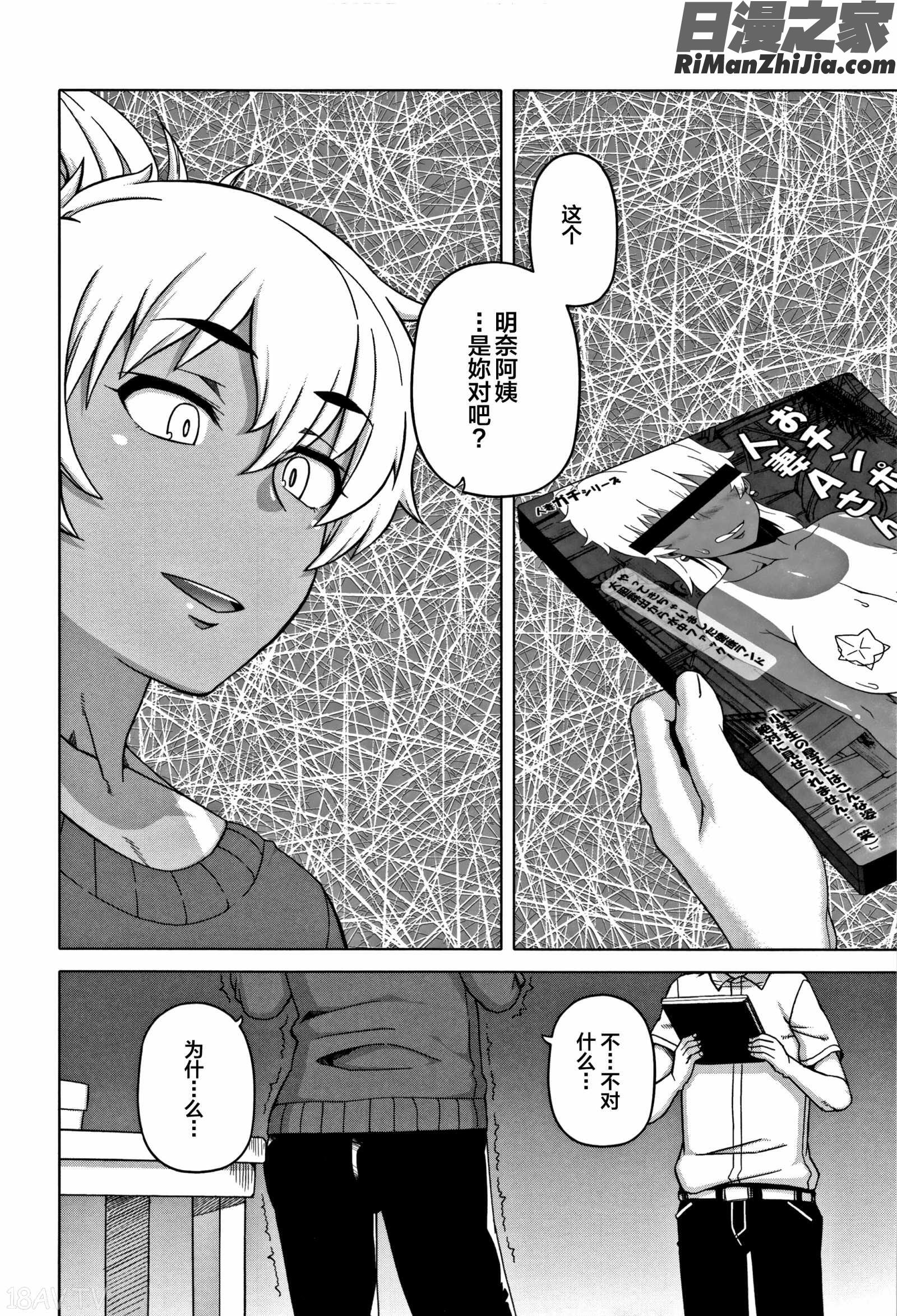 友人Nくん漫画 免费阅读 整部漫画 11.jpg