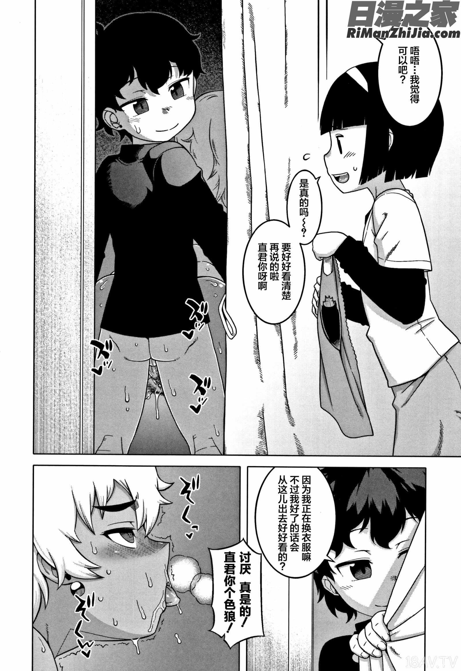 友人Nくん漫画 免费阅读 整部漫画 97.jpg