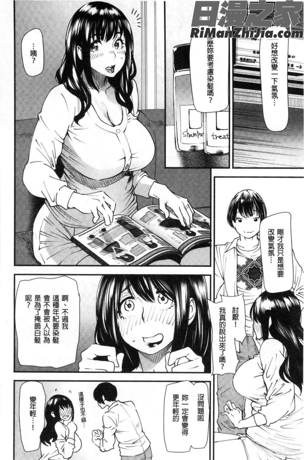 よろめき。漫画 免费阅读 整部漫画 90.jpg