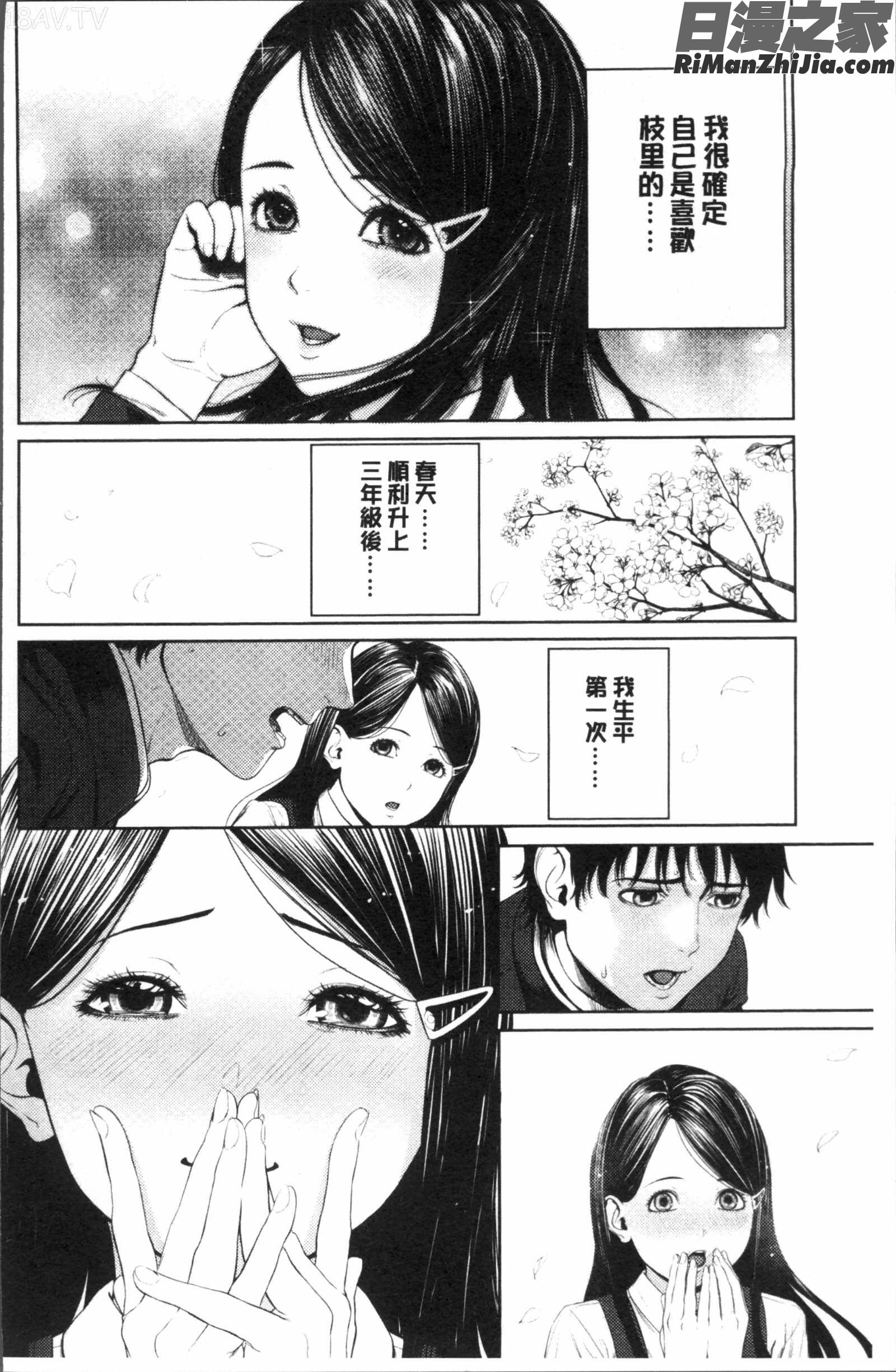 非実在性少女漫画 免费阅读 整部漫画 34.jpg