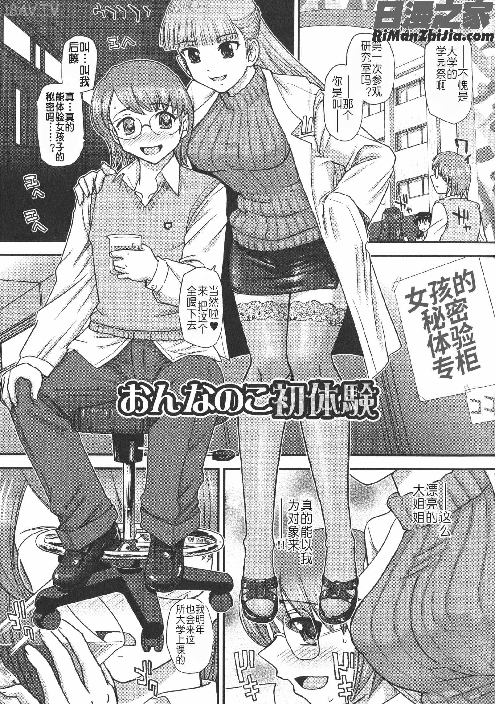 にょたいか凌辱検査漫画 免费阅读 整部漫画 8.jpg