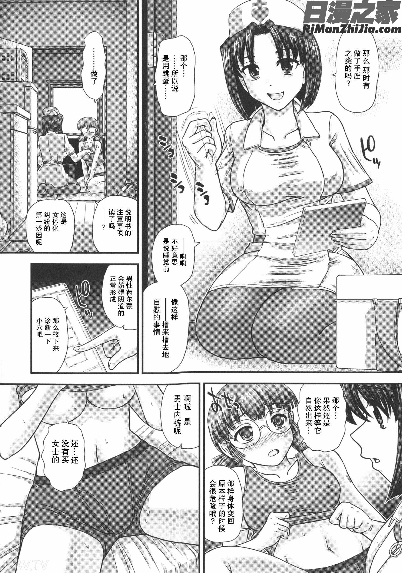 にょたいか凌辱検査漫画 免费阅读 整部漫画 41.jpg