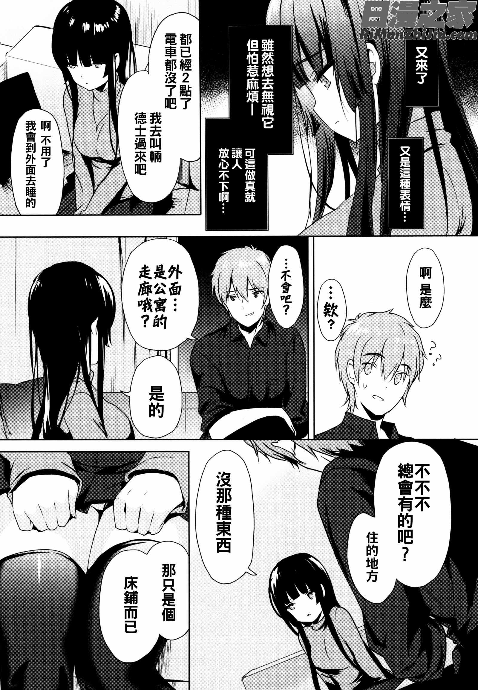 恋愛スペシャリテ漫画 免费阅读 整部漫画 9.jpg