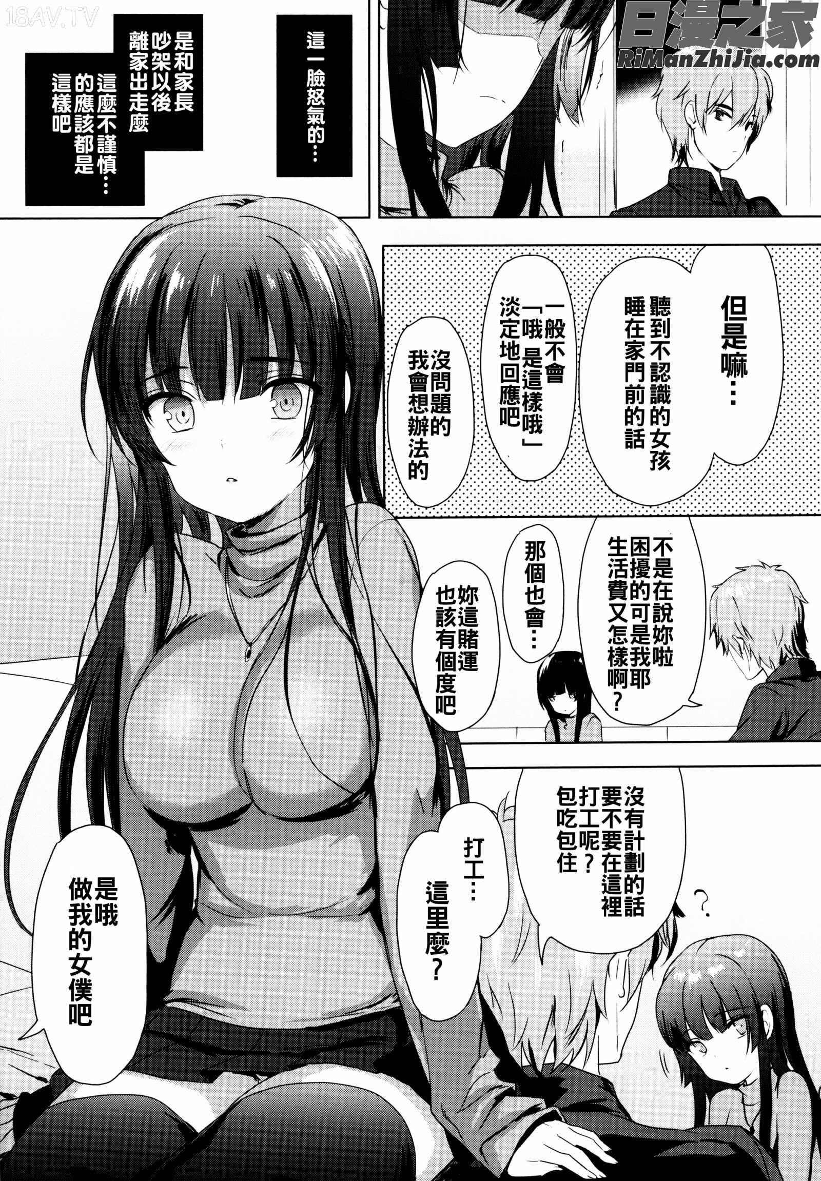 恋愛スペシャリテ漫画 免费阅读 整部漫画 10.jpg