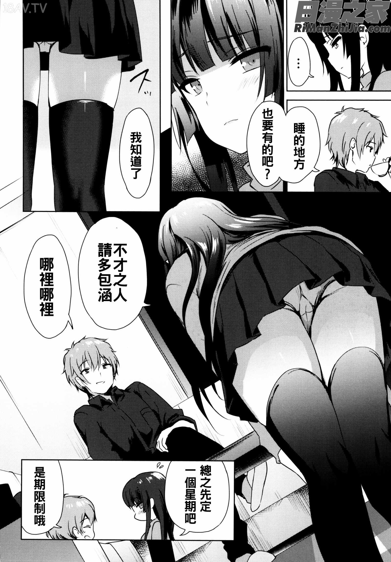 恋愛スペシャリテ漫画 免费阅读 整部漫画 11.jpg