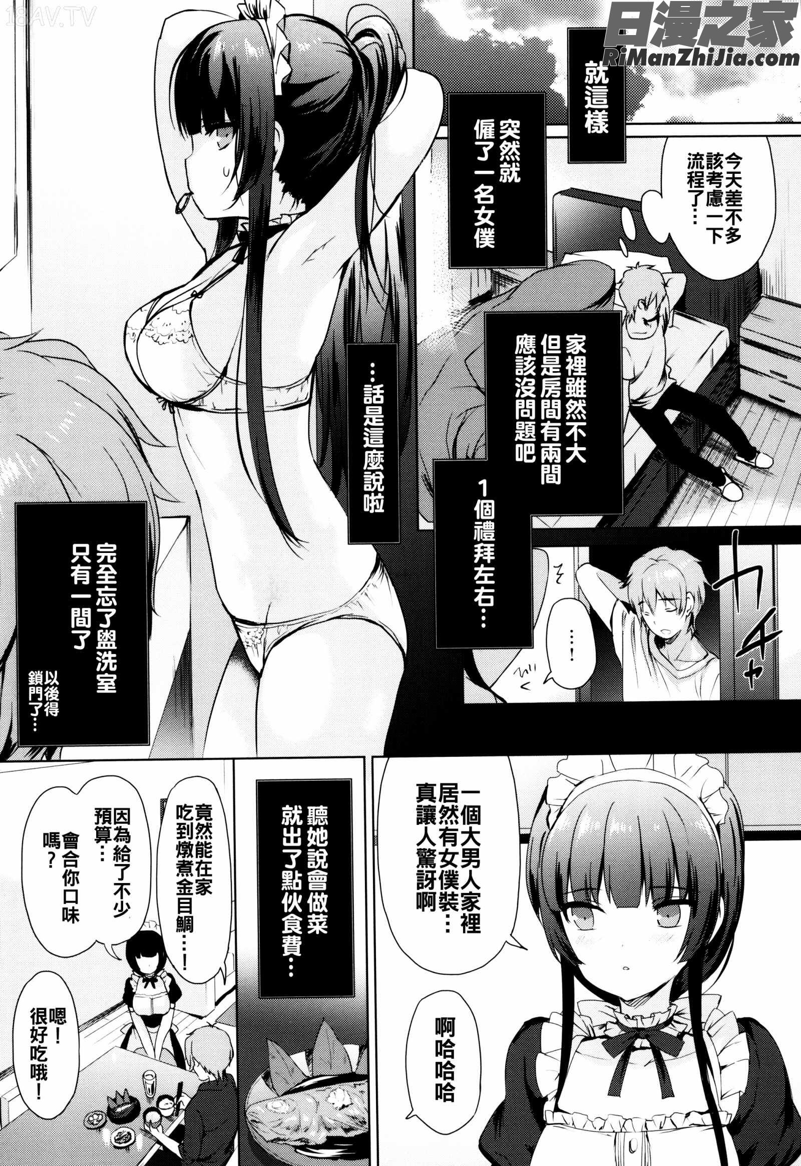 恋愛スペシャリテ漫画 免费阅读 整部漫画 12.jpg