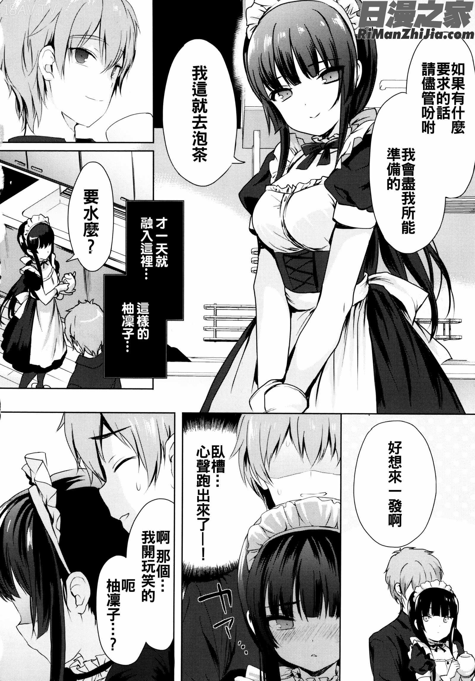 恋愛スペシャリテ漫画 免费阅读 整部漫画 13.jpg