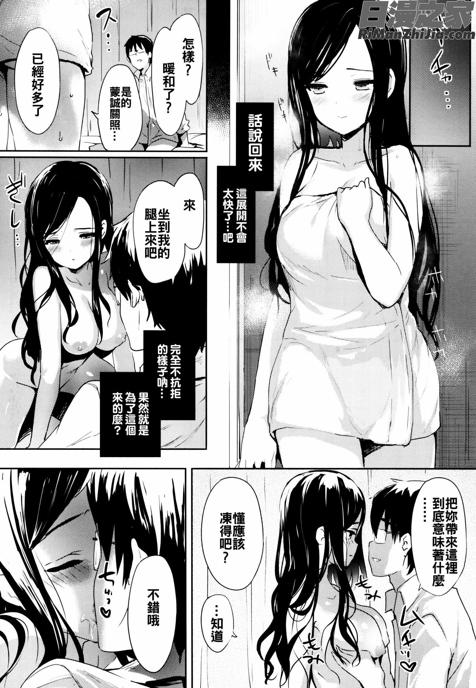 恋愛スペシャリテ漫画 免费阅读 整部漫画 72.jpg