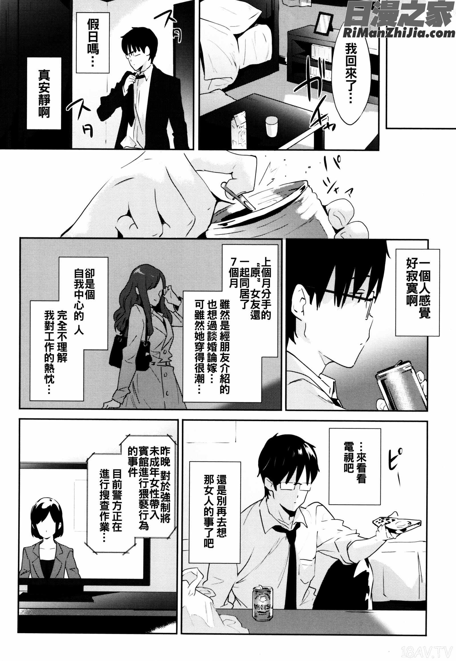 恋愛スペシャリテ漫画 免费阅读 整部漫画 81.jpg