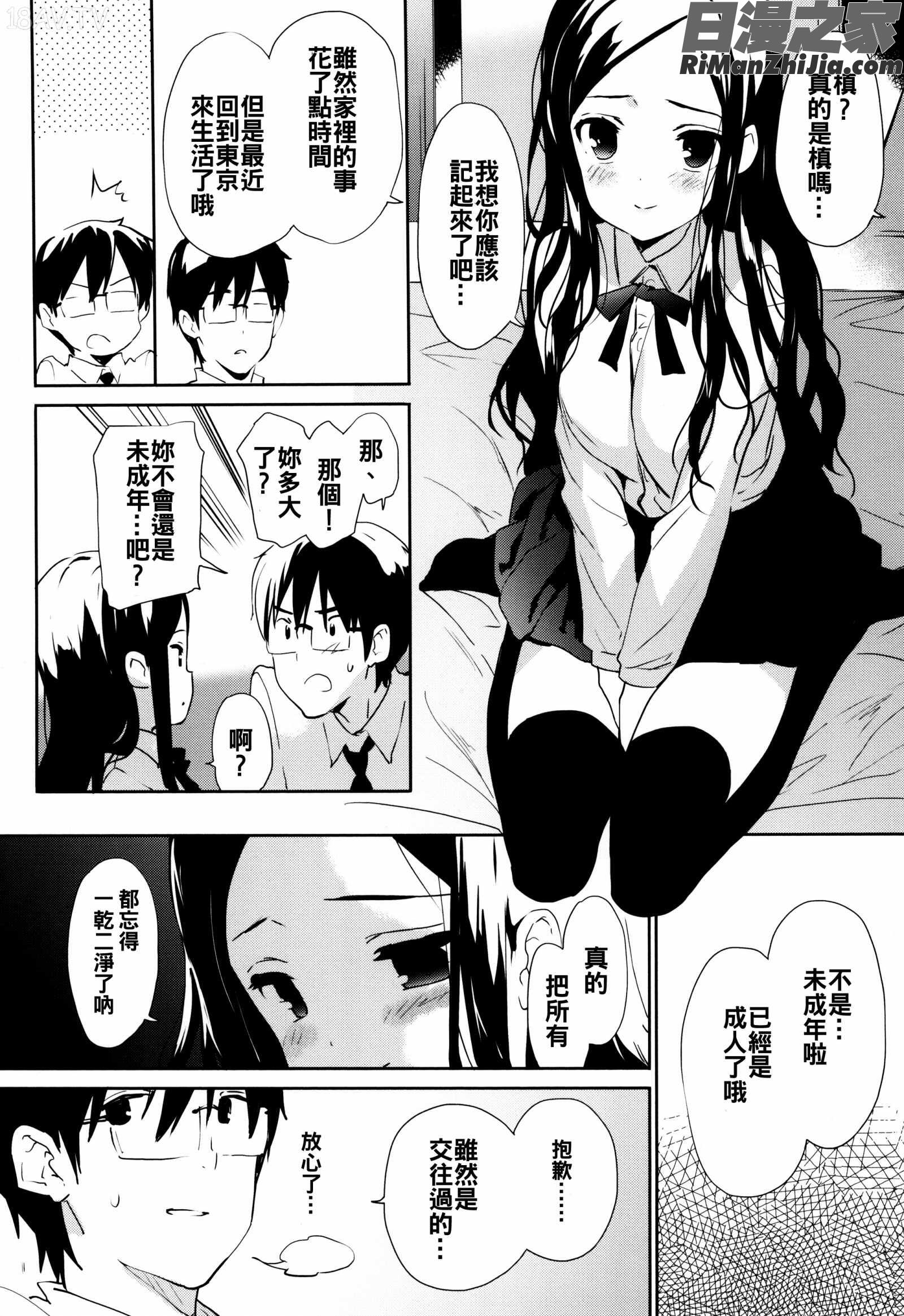 恋愛スペシャリテ漫画 免费阅读 整部漫画 91.jpg