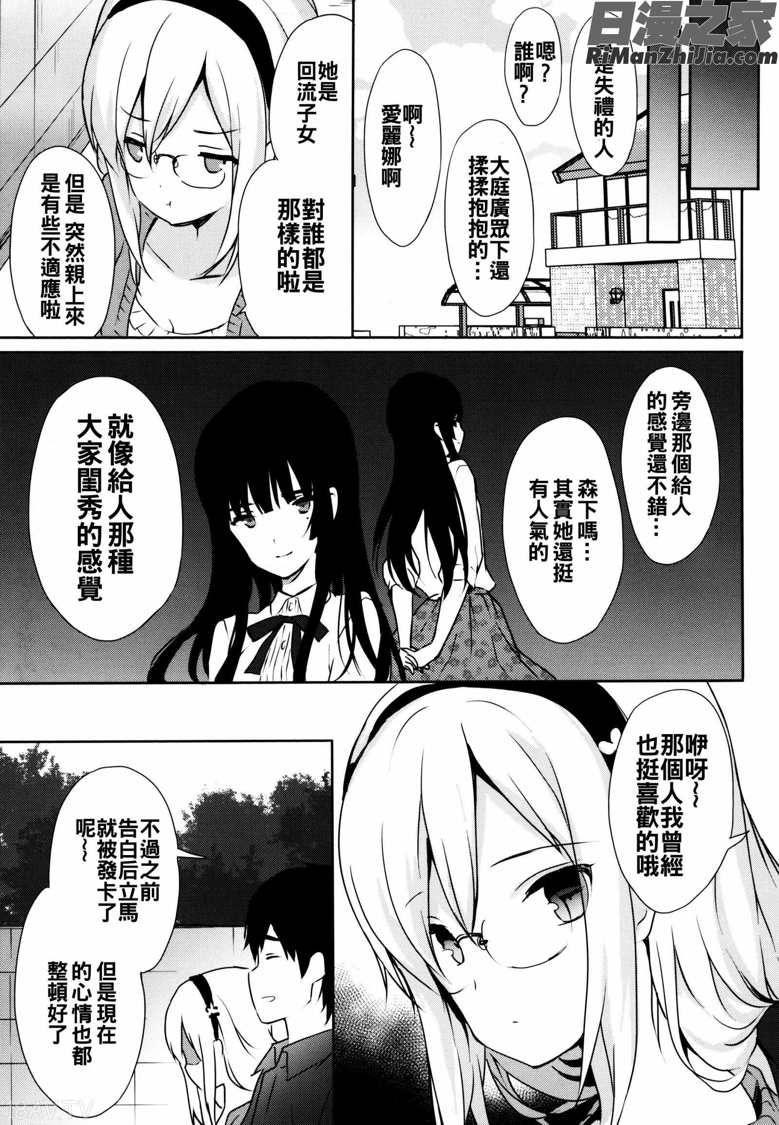 恋愛スペシャリテ漫画 免费阅读 整部漫画 106.jpg