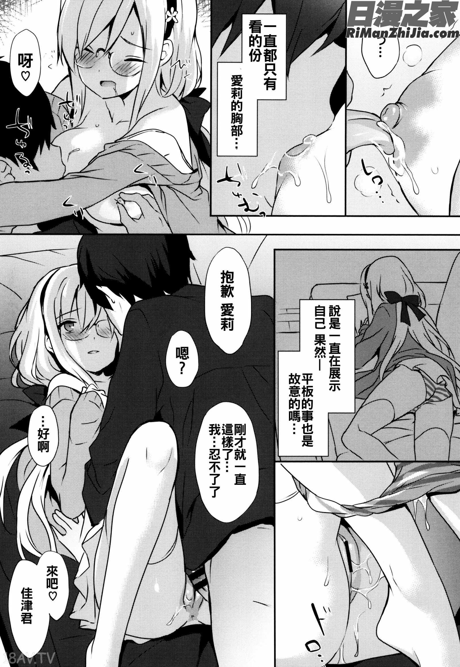 恋愛スペシャリテ漫画 免费阅读 整部漫画 116.jpg