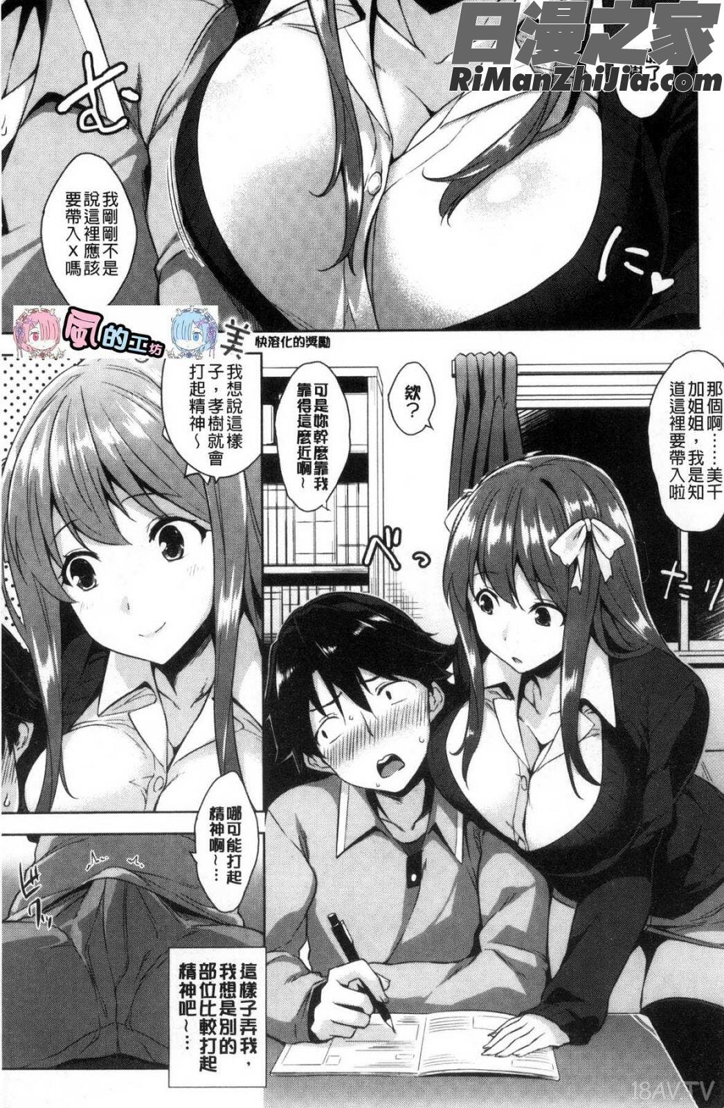 トロけるご褒美漫画 免费阅读 整部漫画 14.jpg