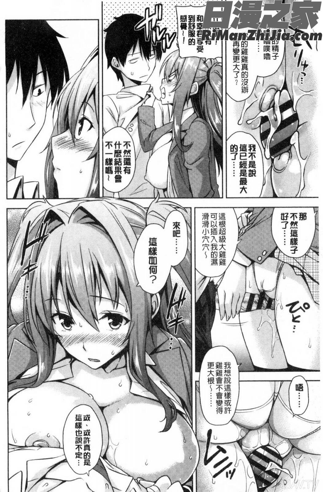 トロけるご褒美漫画 免费阅读 整部漫画 101.jpg