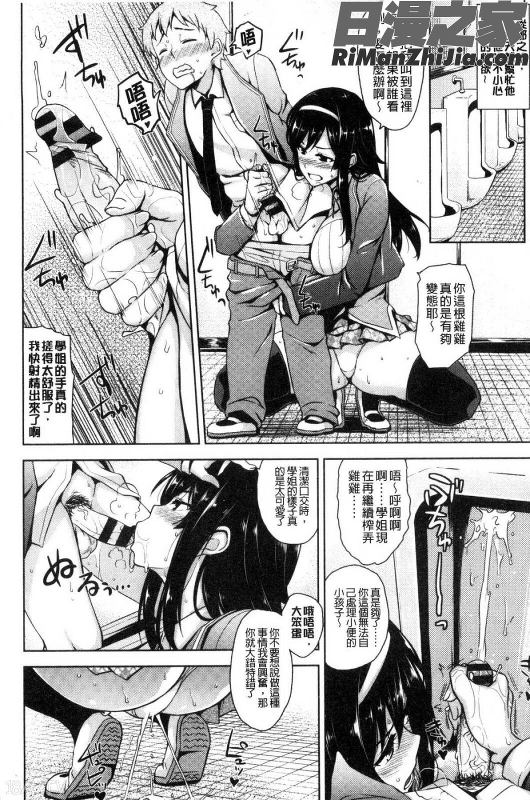 トロけるご褒美漫画 免费阅读 整部漫画 161.jpg