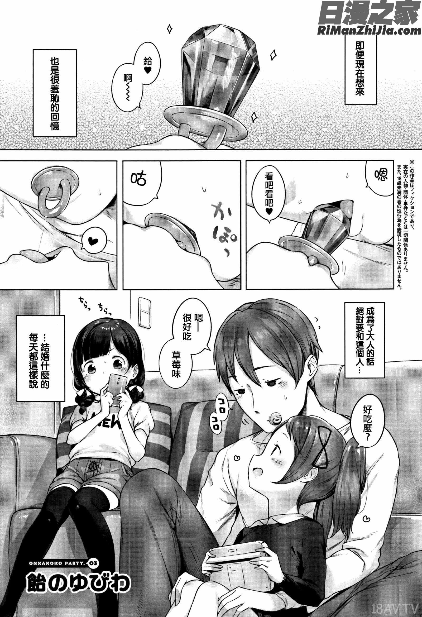 おんなのこぱーてぃ。漫画 免费阅读 整部漫画 19.jpg