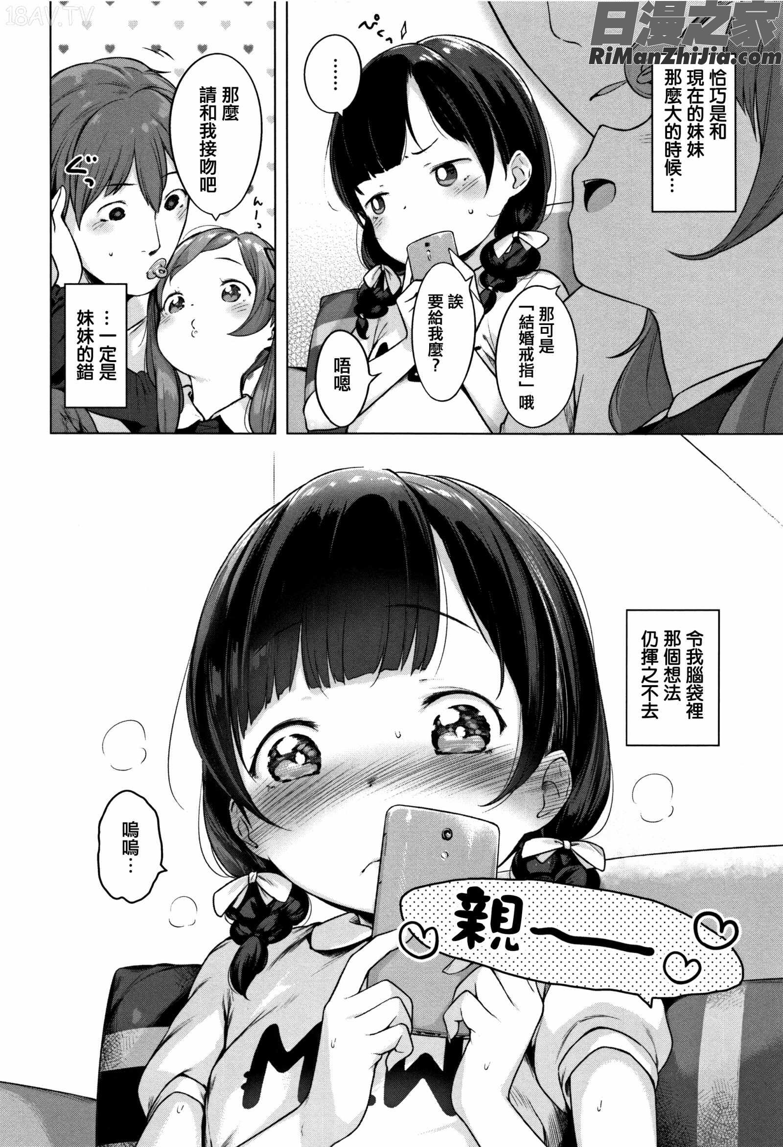 おんなのこぱーてぃ。漫画 免费阅读 整部漫画 20.jpg