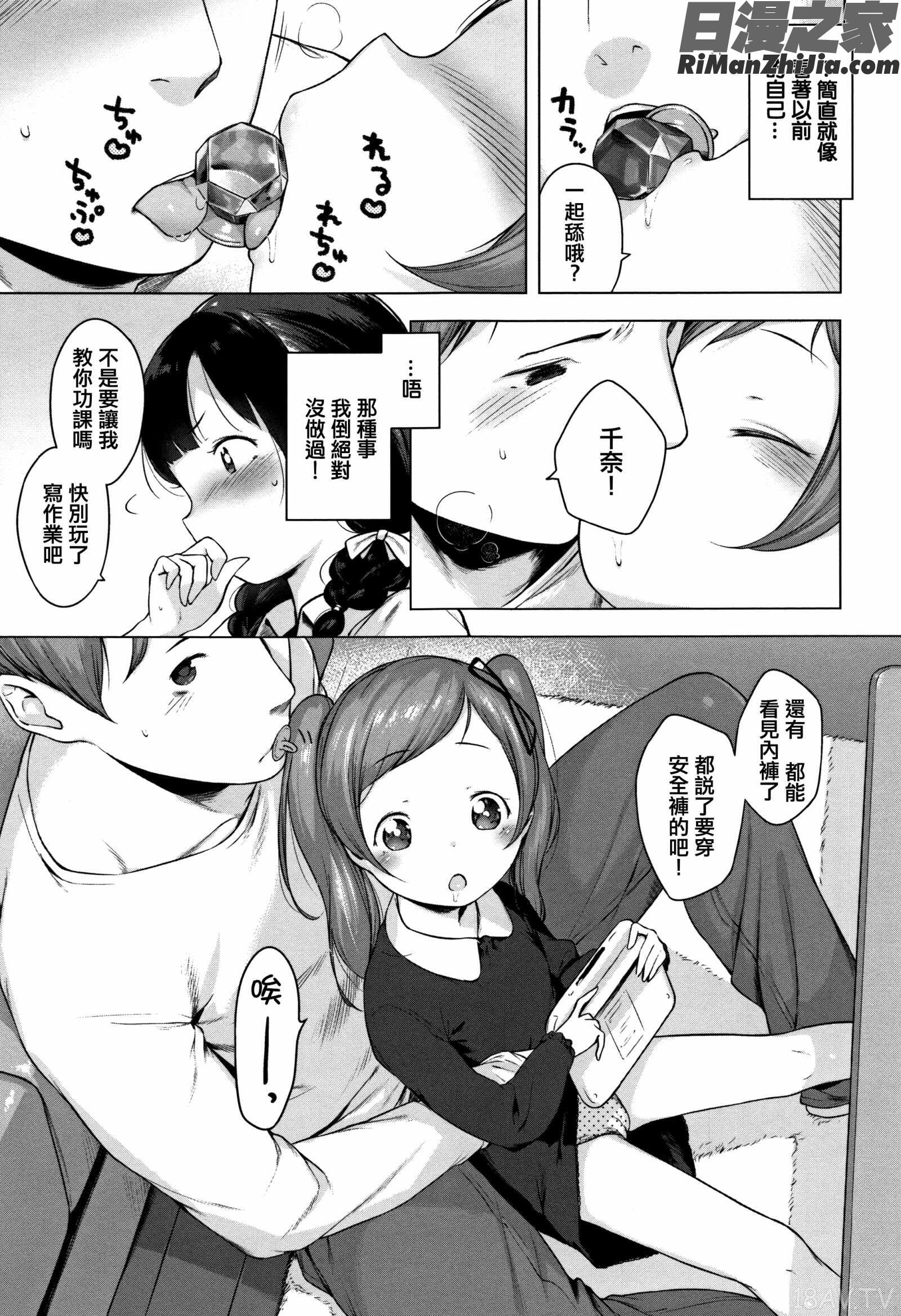 おんなのこぱーてぃ。漫画 免费阅读 整部漫画 21.jpg