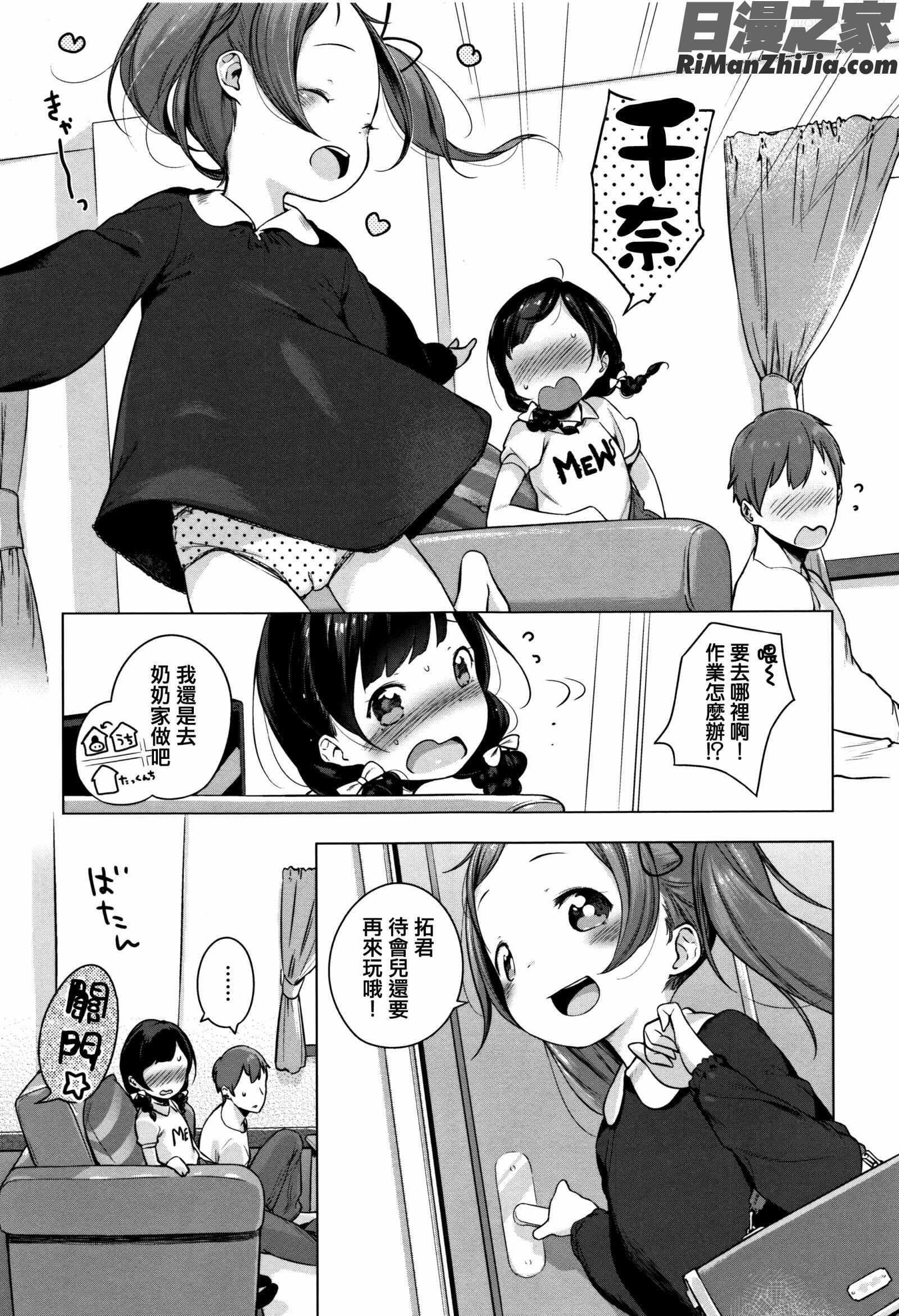 おんなのこぱーてぃ。漫画 免费阅读 整部漫画 23.jpg