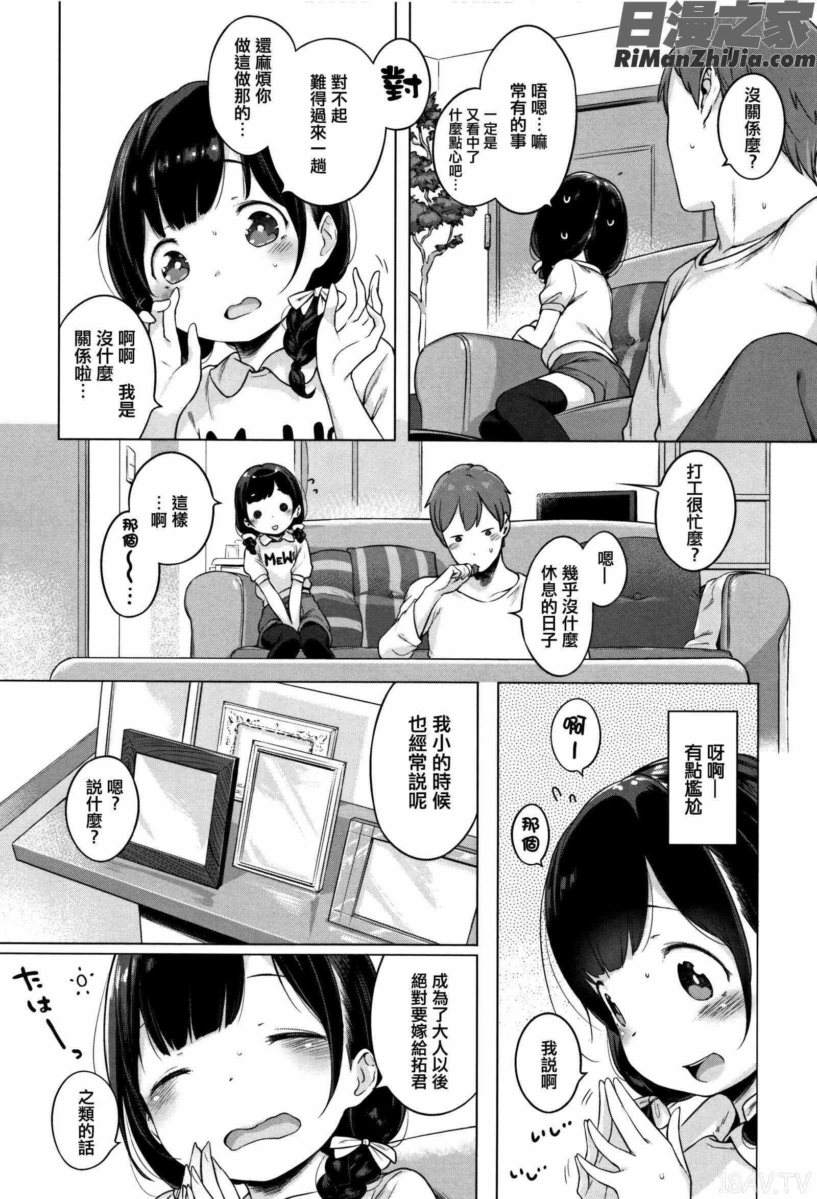 おんなのこぱーてぃ。漫画 免费阅读 整部漫画 24.jpg