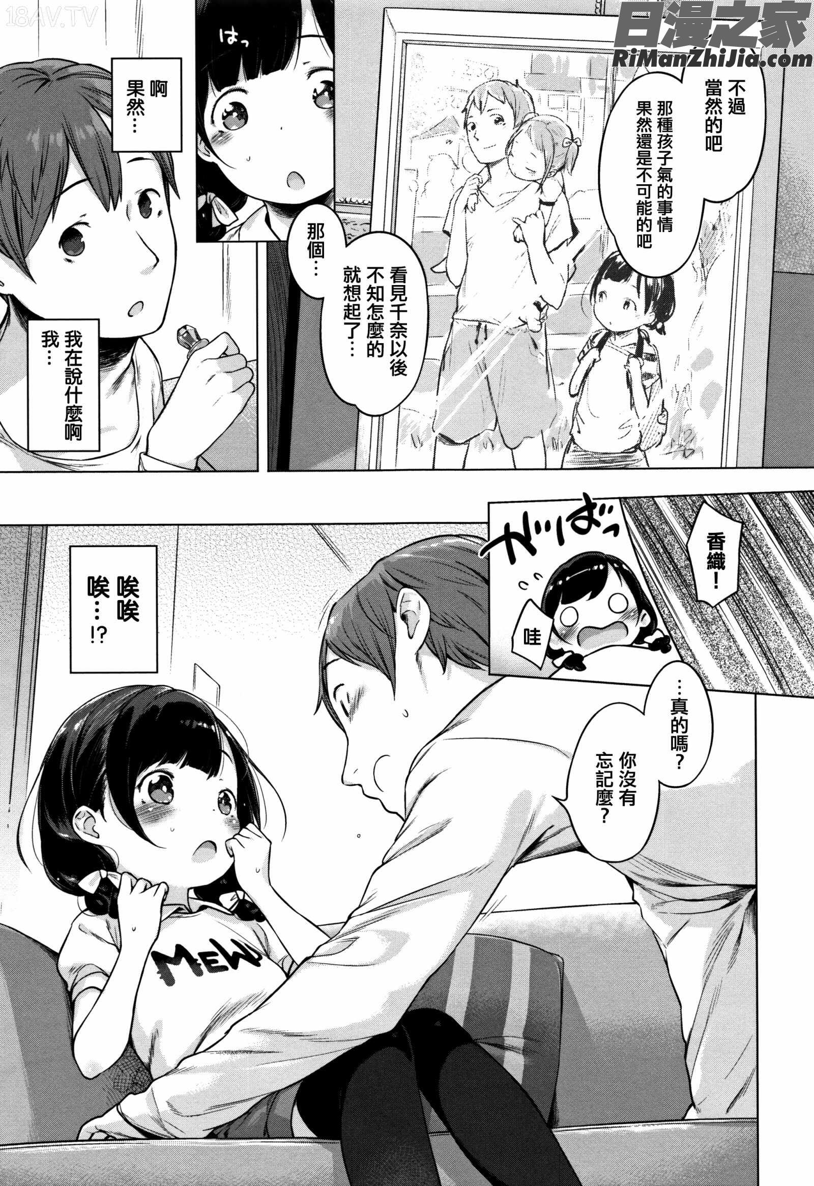 おんなのこぱーてぃ。漫画 免费阅读 整部漫画 25.jpg