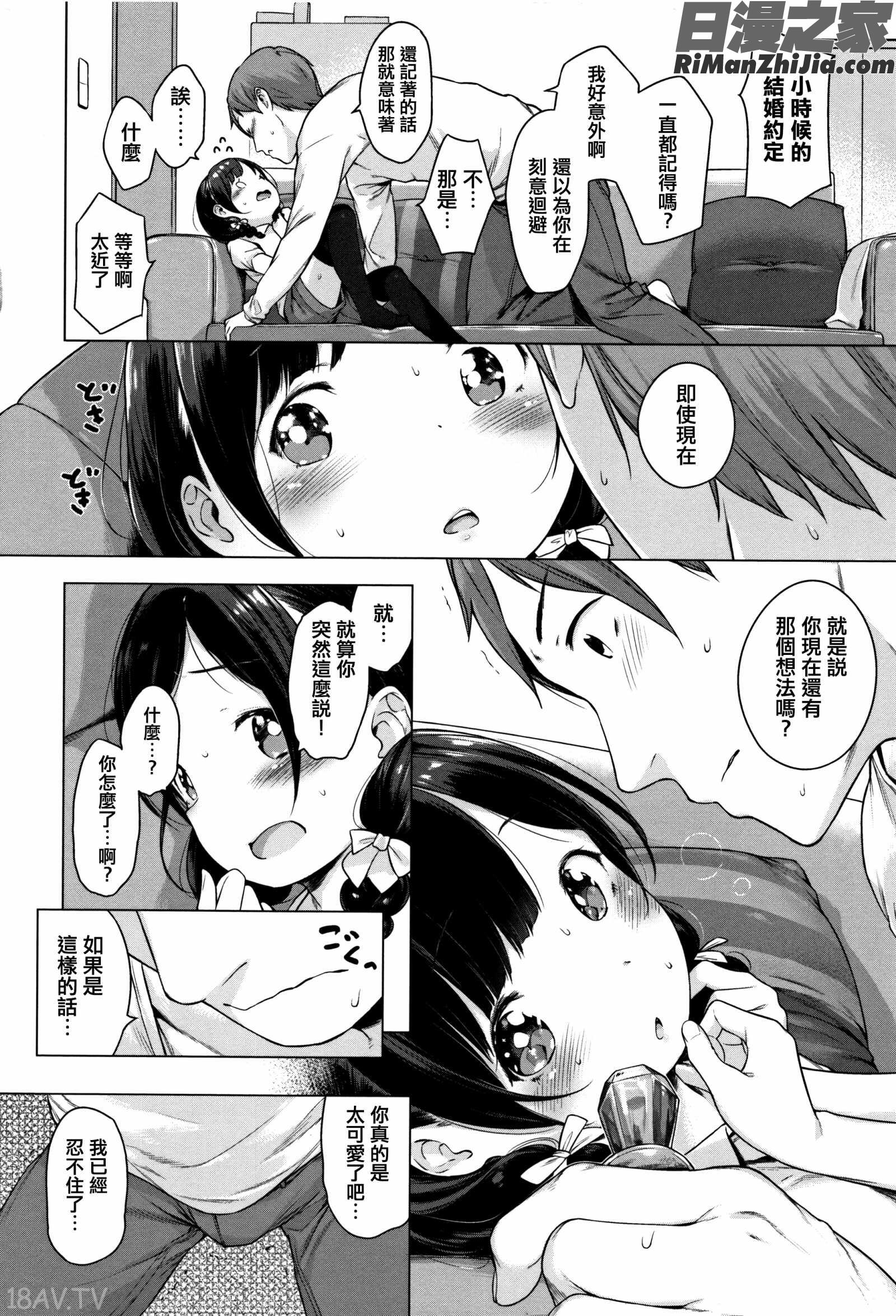 おんなのこぱーてぃ。漫画 免费阅读 整部漫画 26.jpg