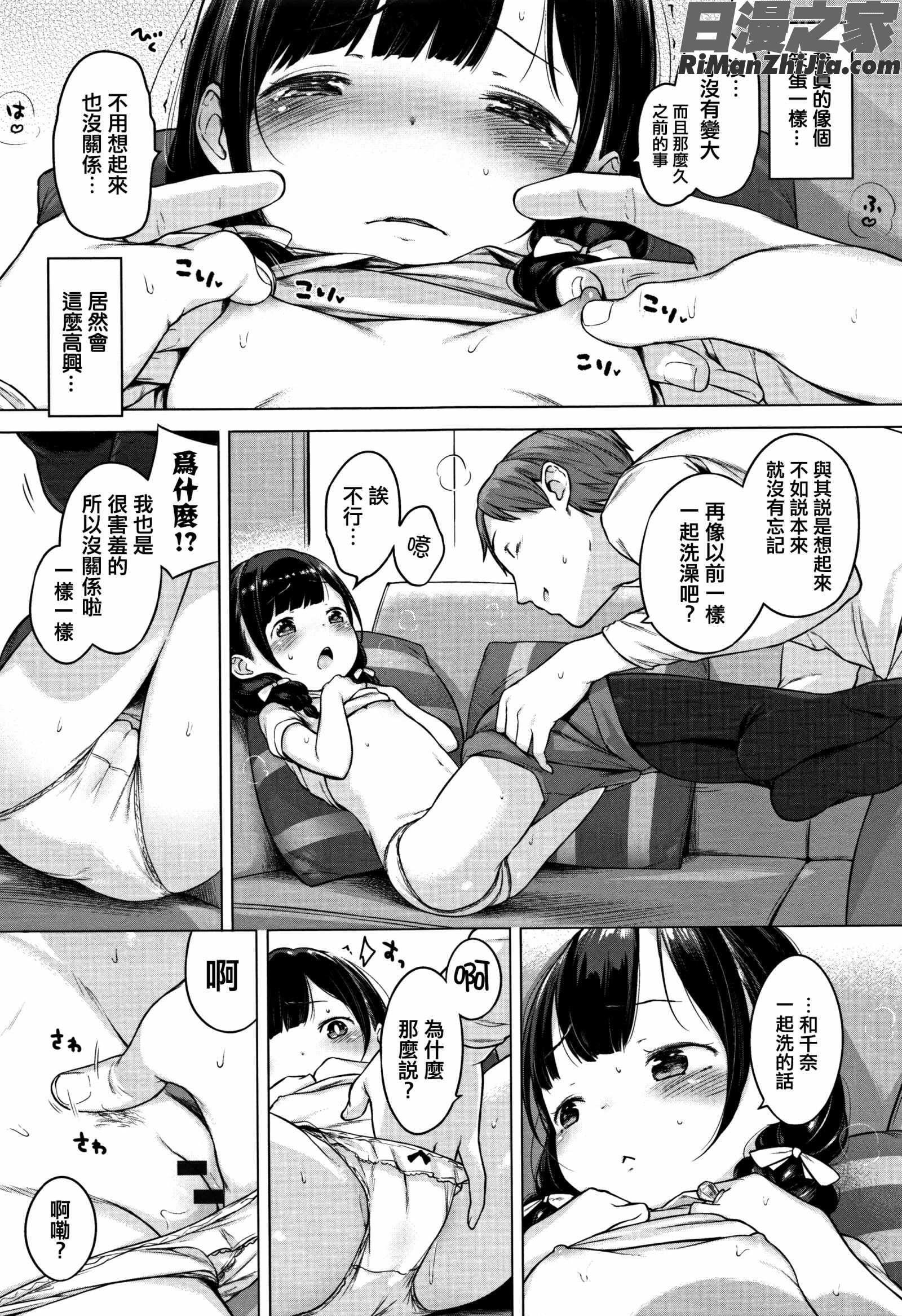 おんなのこぱーてぃ。漫画 免费阅读 整部漫画 29.jpg