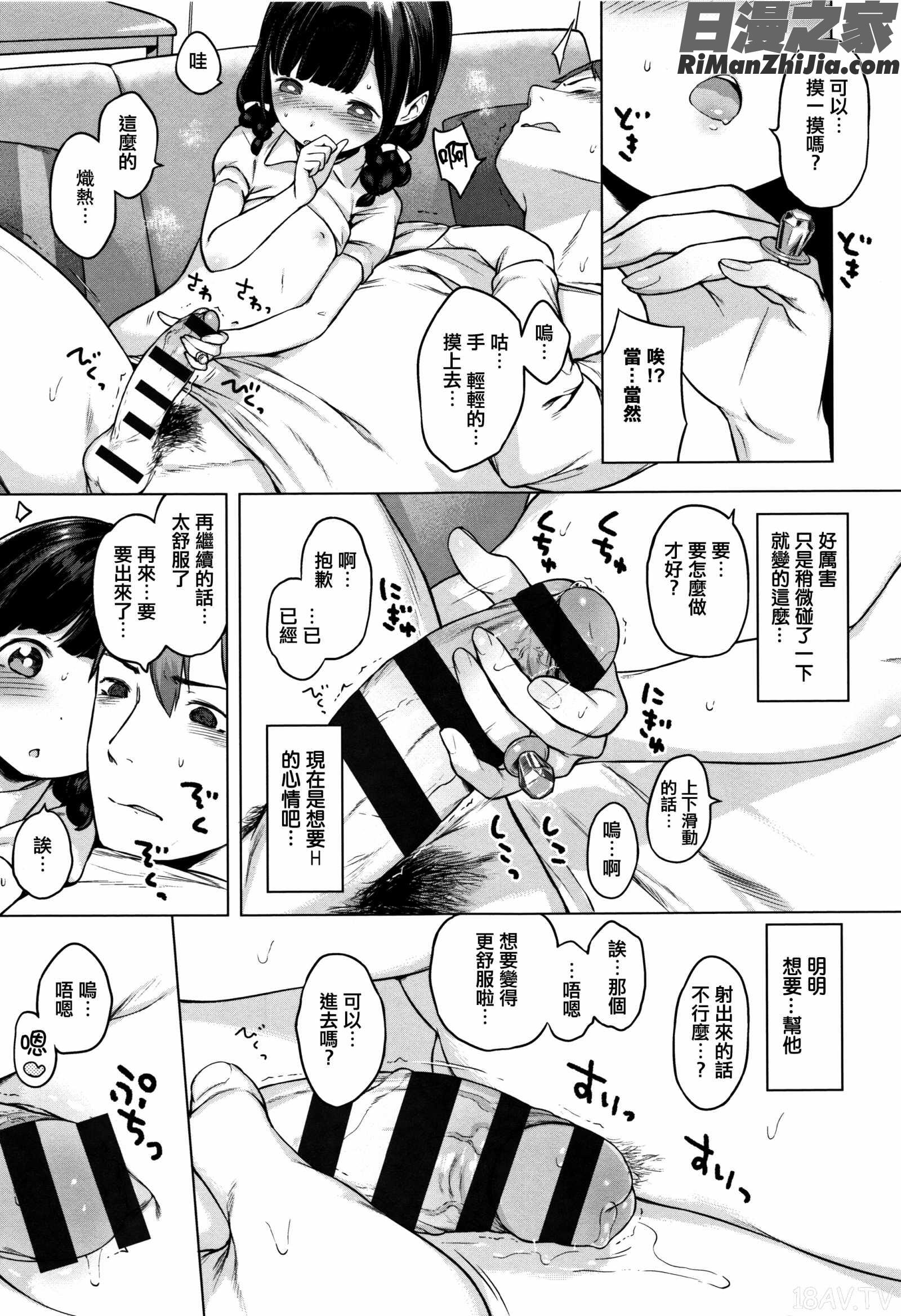 おんなのこぱーてぃ。漫画 免费阅读 整部漫画 33.jpg