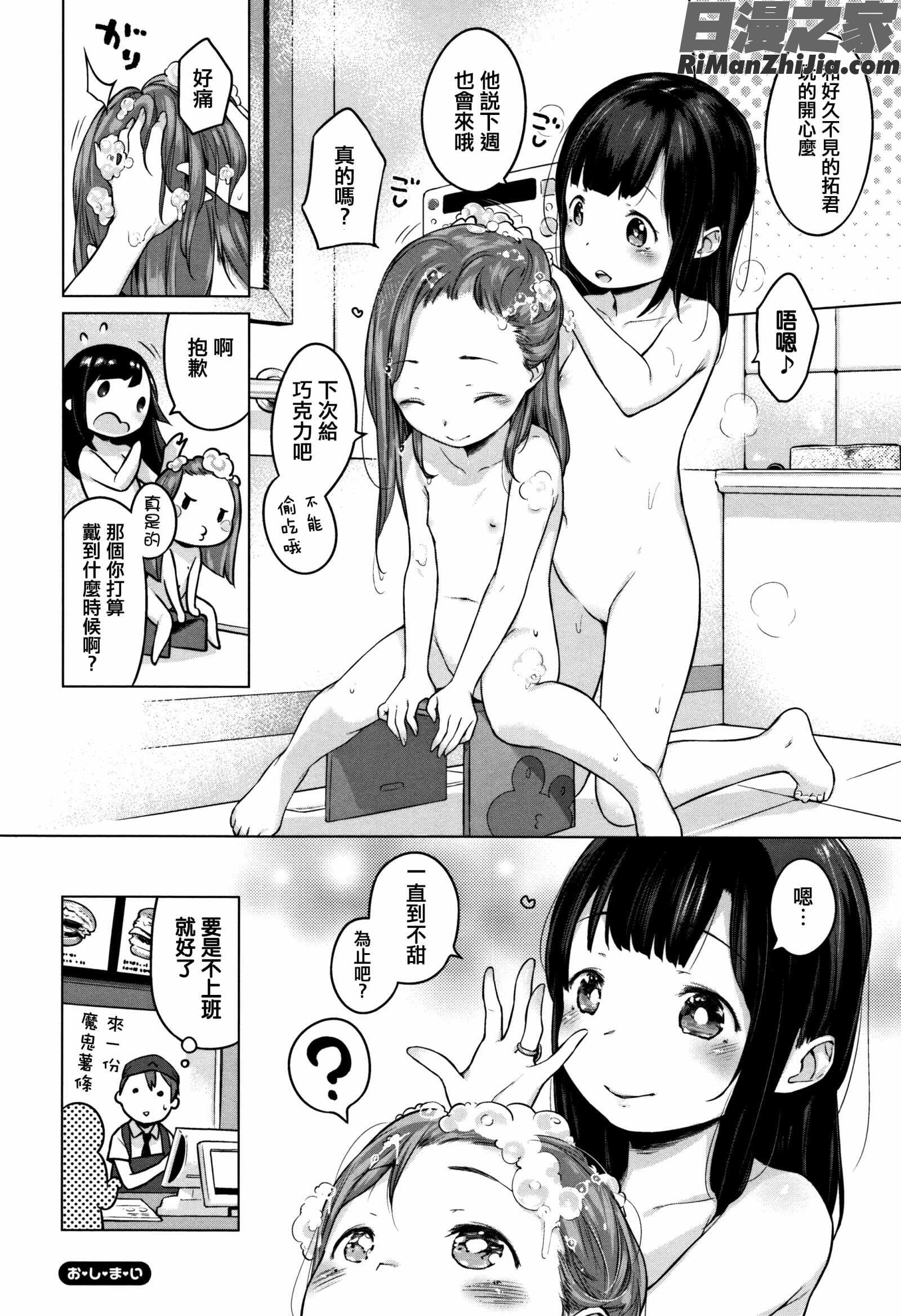 おんなのこぱーてぃ。漫画 免费阅读 整部漫画 42.jpg