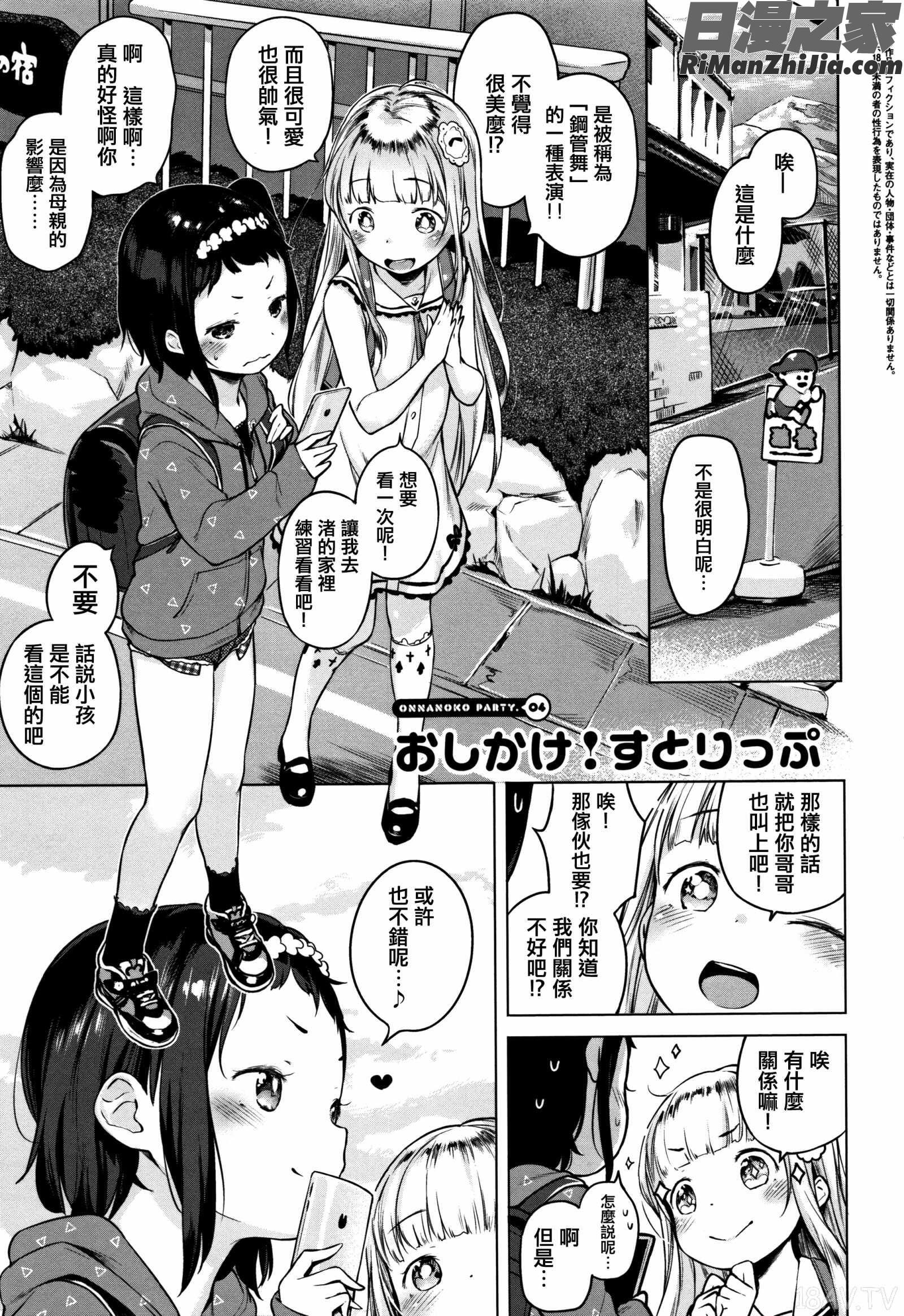 おんなのこぱーてぃ。漫画 免费阅读 整部漫画 43.jpg