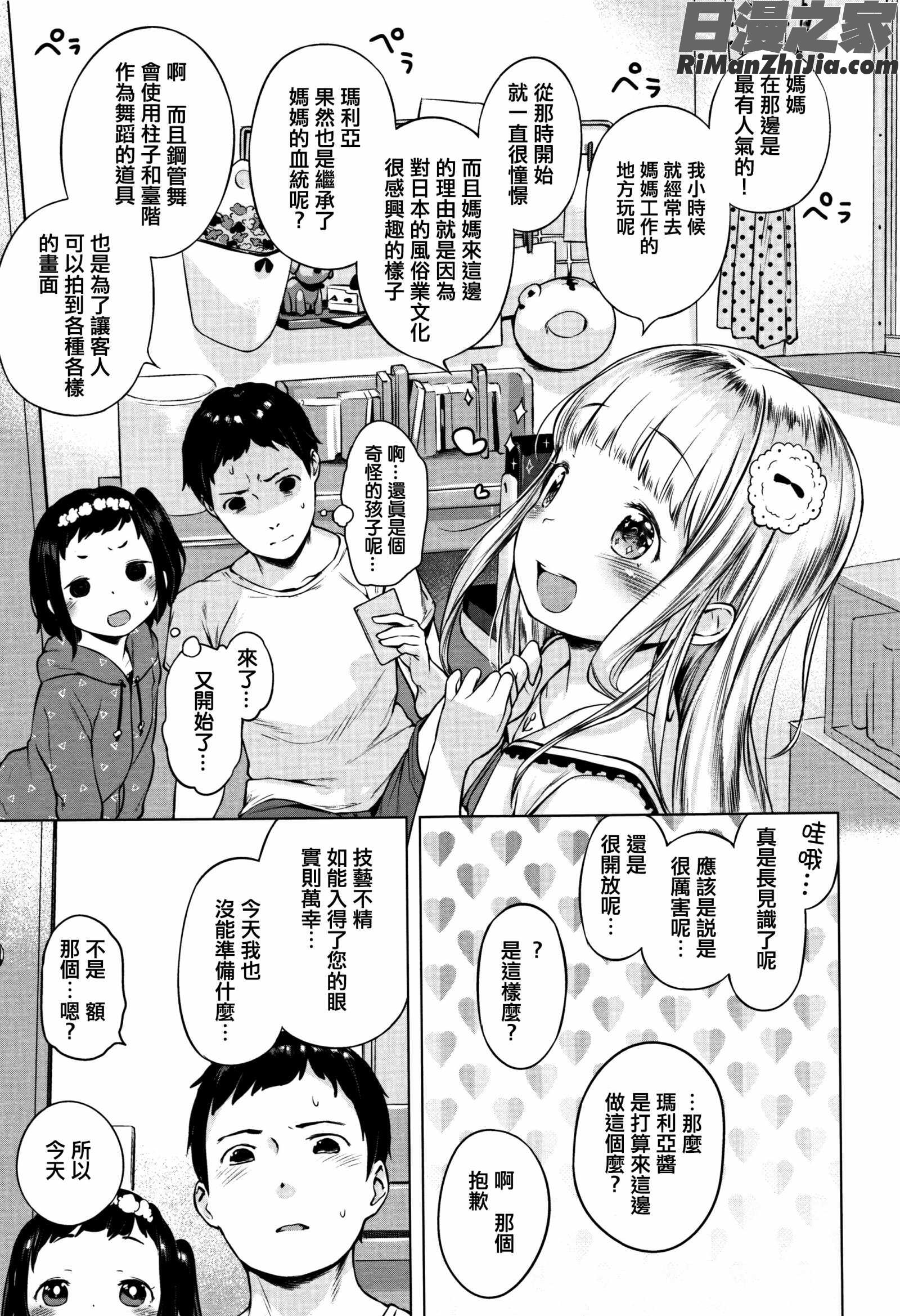 おんなのこぱーてぃ。漫画 免费阅读 整部漫画 45.jpg